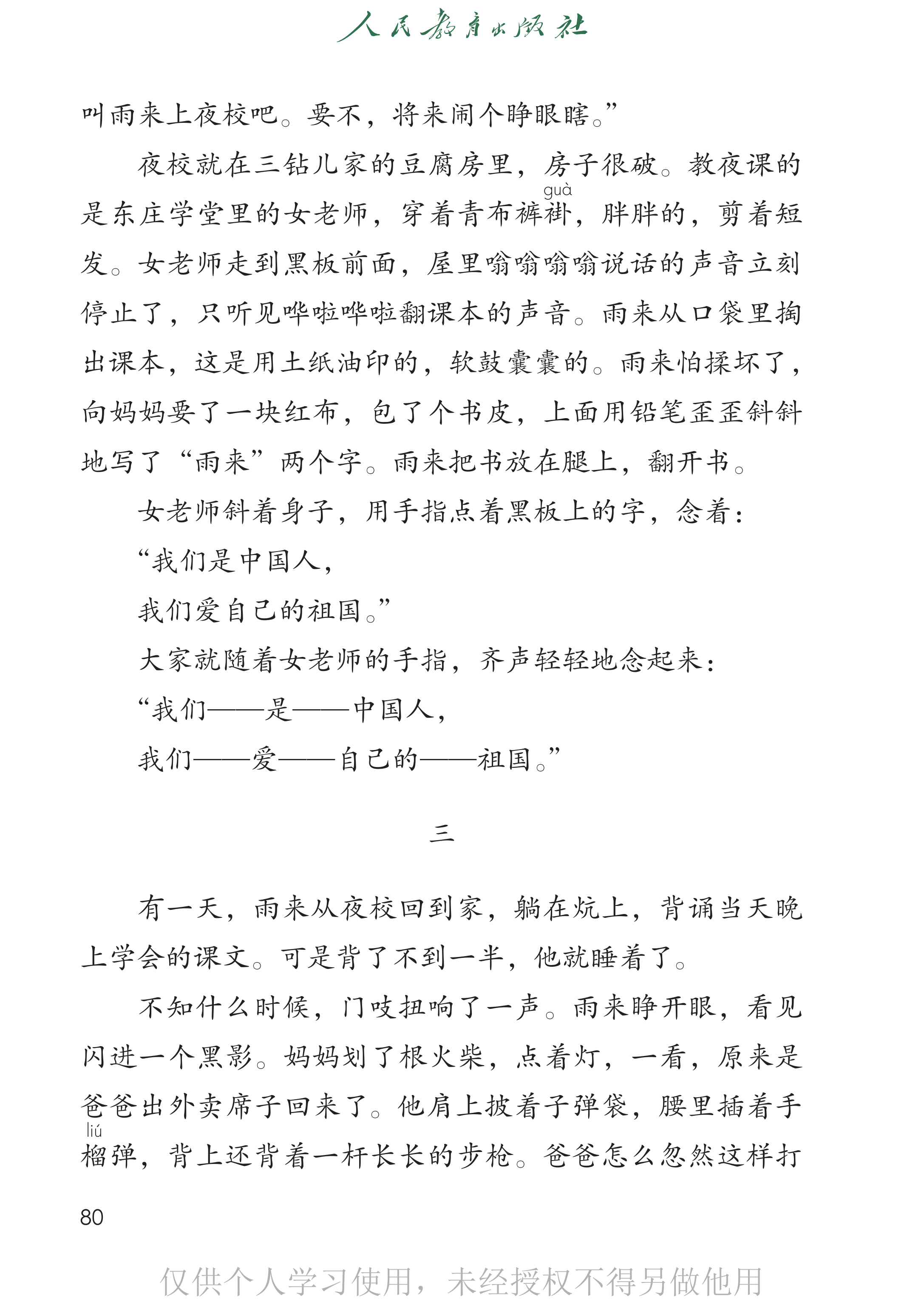 语文四年级下_第085页.png