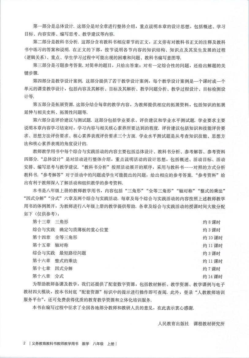 人教版初中数学八年级上册教师用书0005.jpg