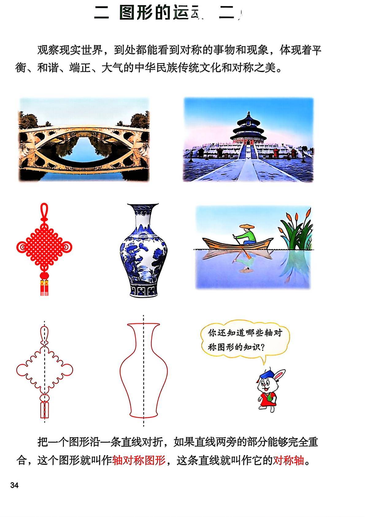 26秋季新版冀教版数学五年级上册课本-逐页转图片-00035.jpg