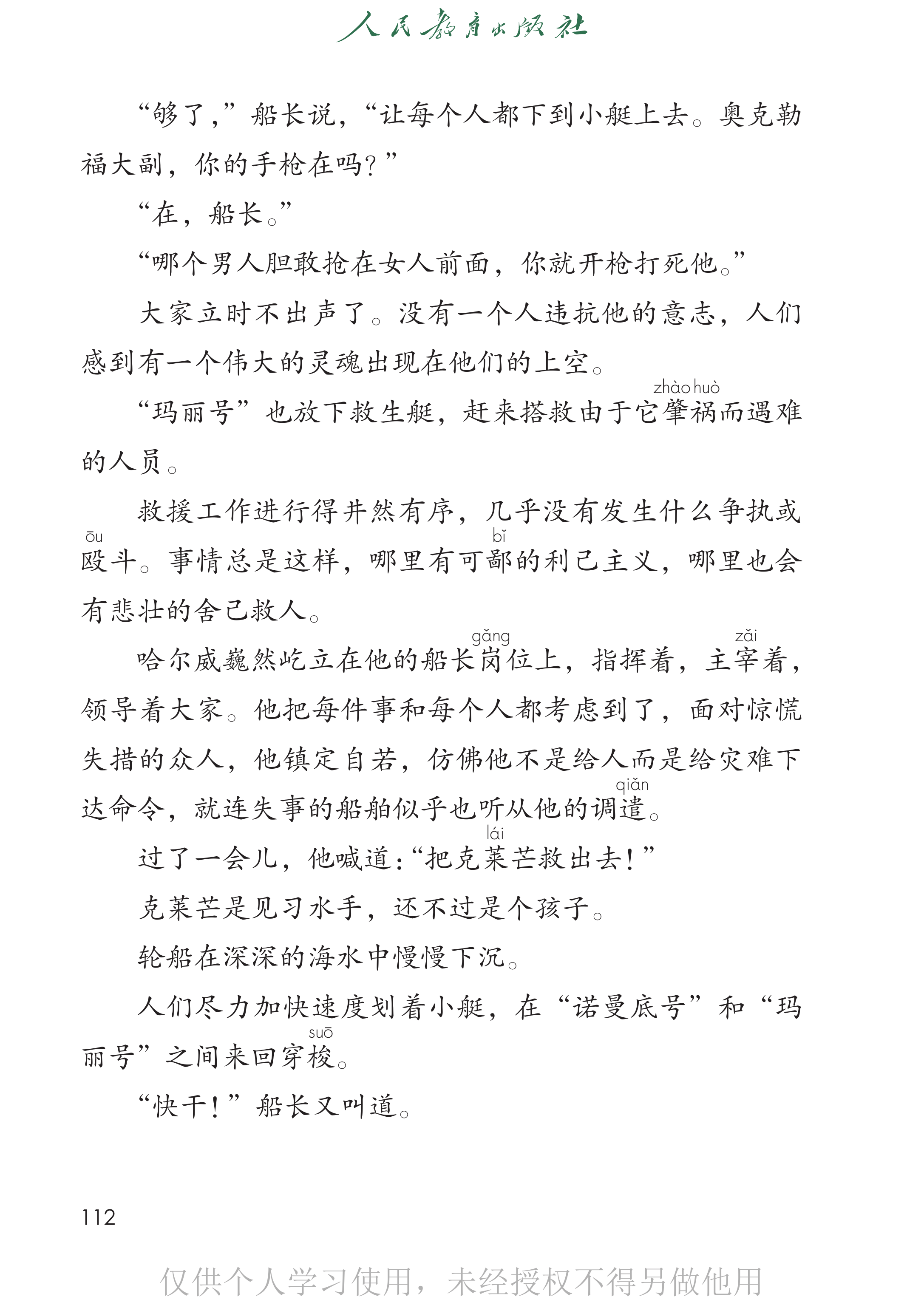 语文四年级下_第117页.png