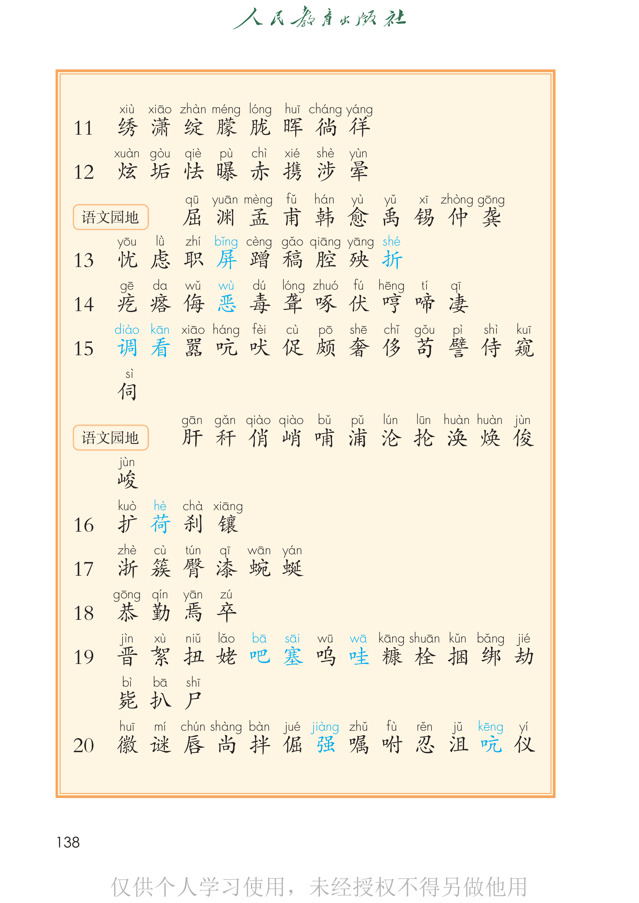 语文四年级下_第143页.png