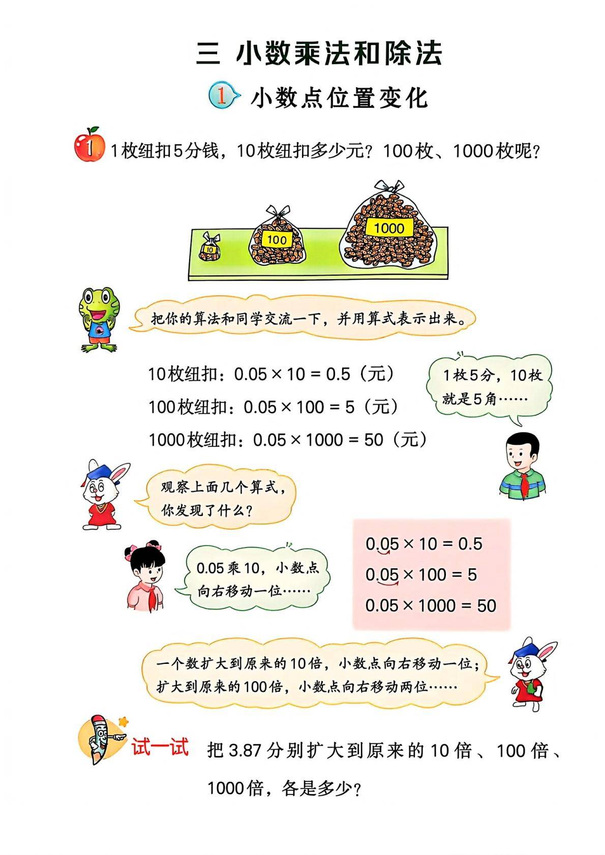 26秋季新版冀教版数学五年级上册课本-逐页转图片-00049.jpg