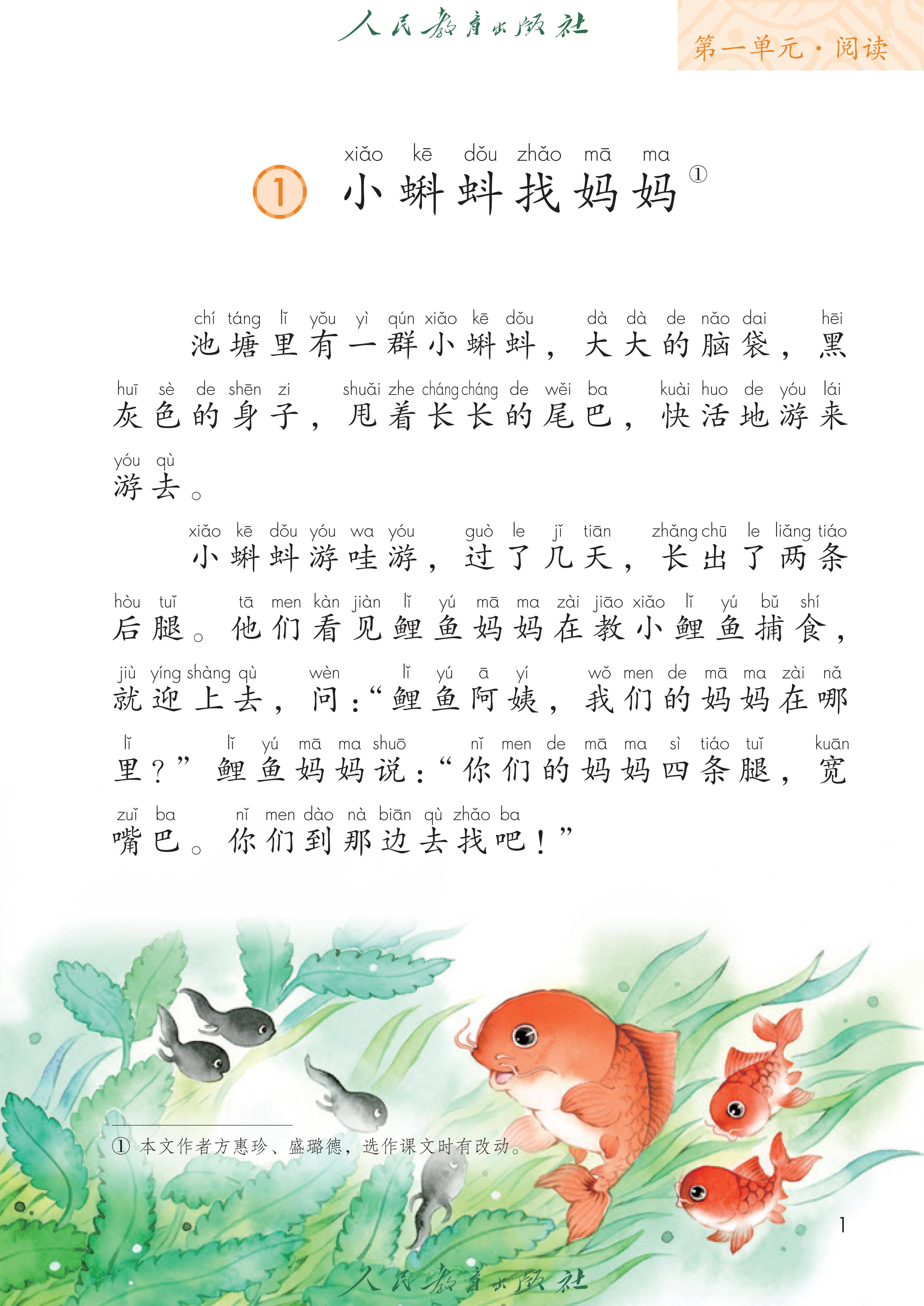 （根据2022年版课程标准修订）义务教育教科书·语文二年级上册_06.jpg