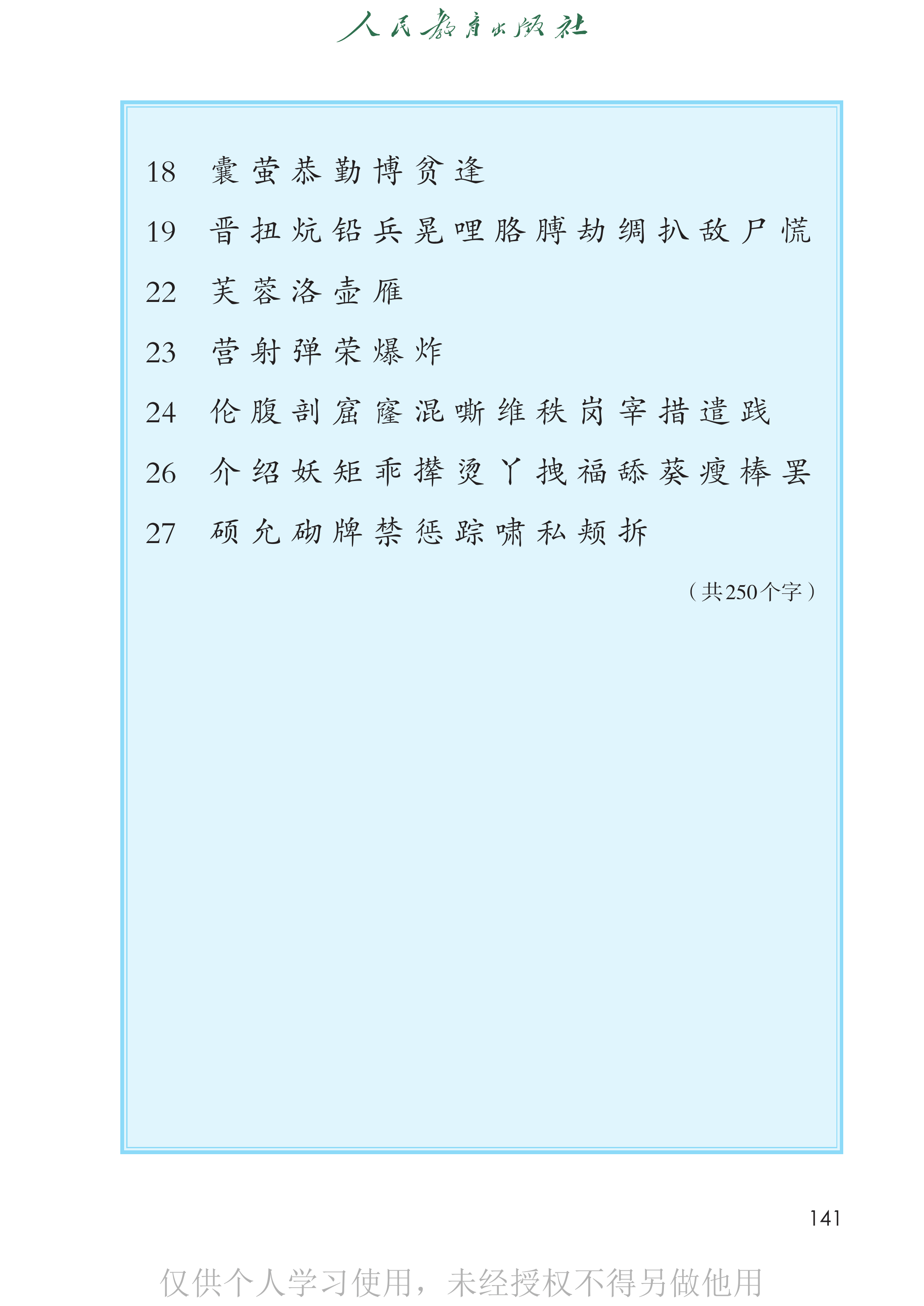 语文四年级下_第146页.png