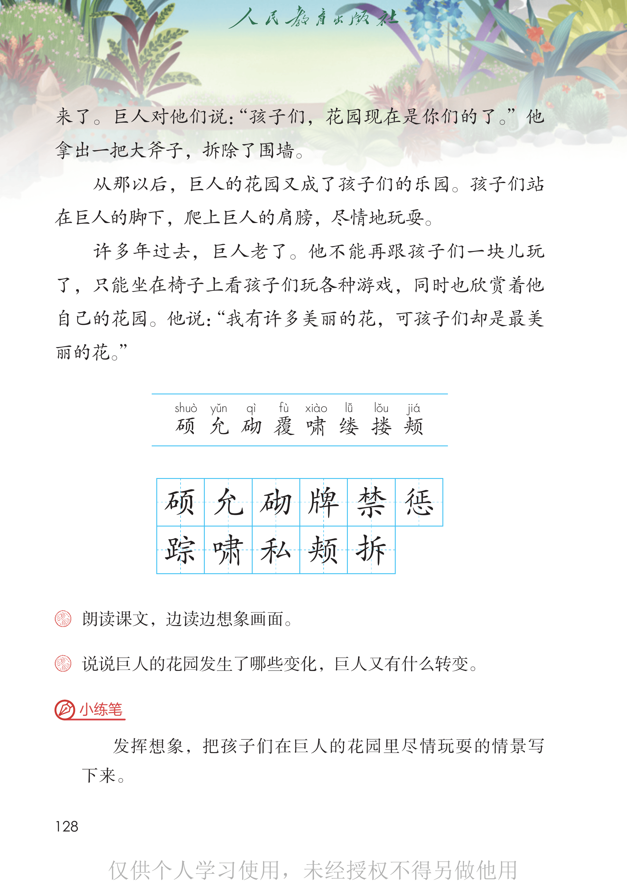 语文四年级下_第133页.png
