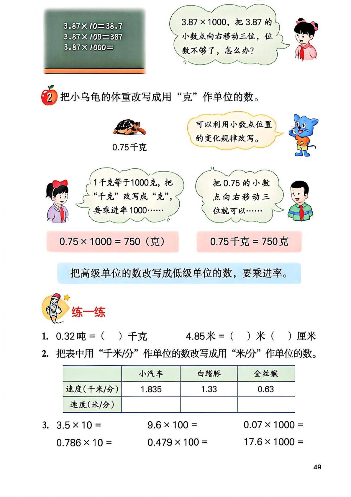 26秋季新版冀教版数学五年级上册课本-逐页转图片-00050.jpg