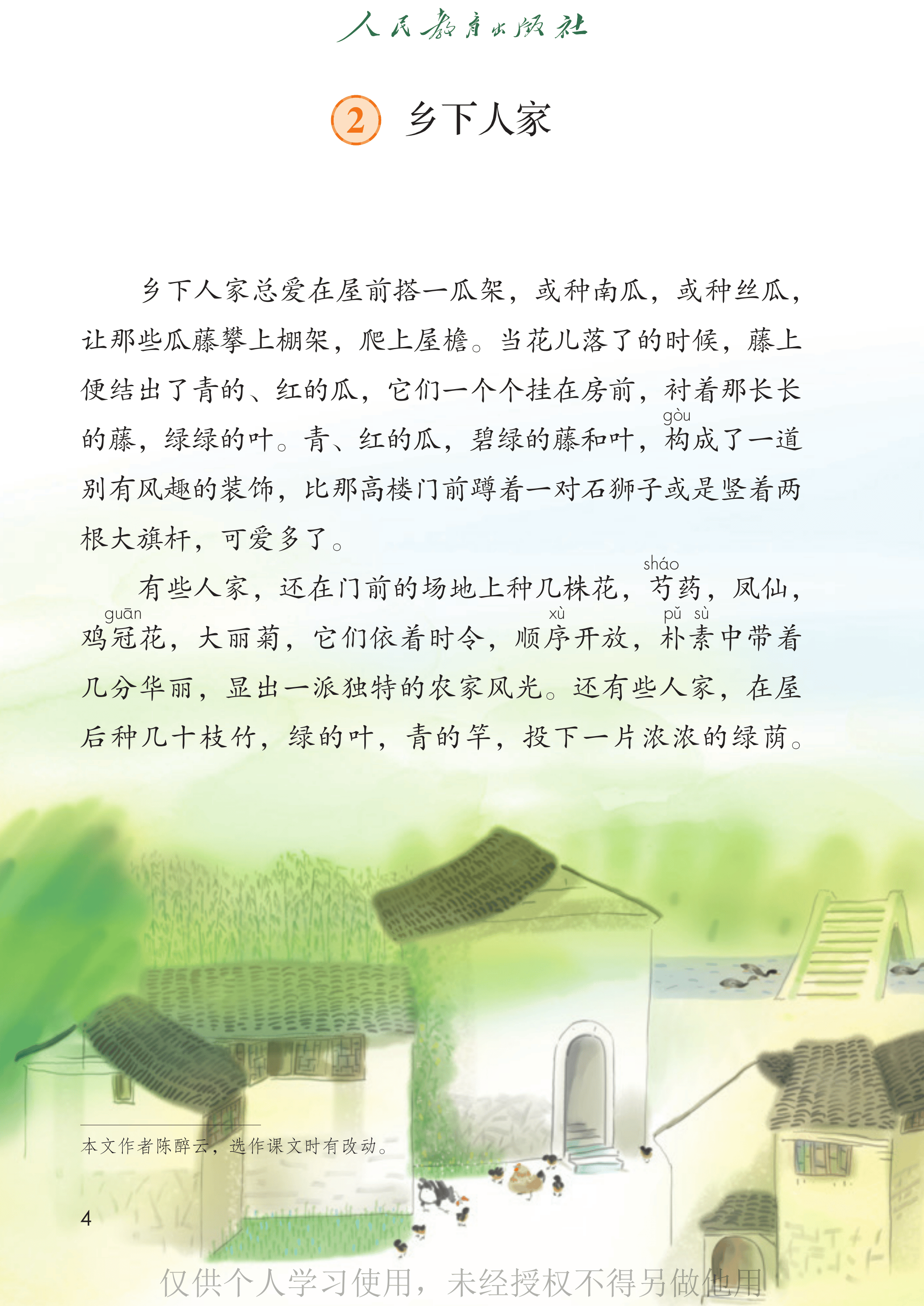 语文四年级下_第009页.png