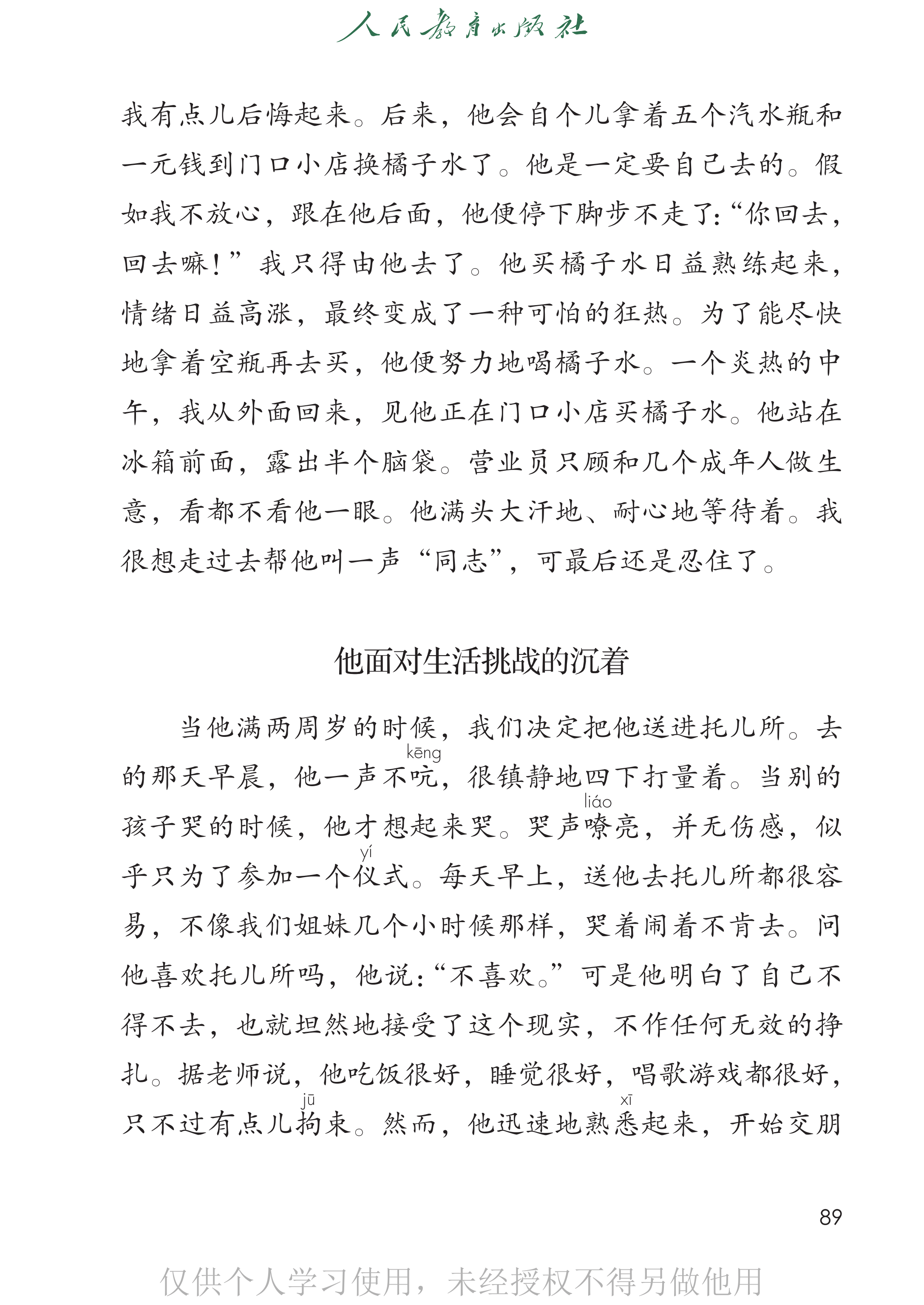 语文四年级下_第094页.png