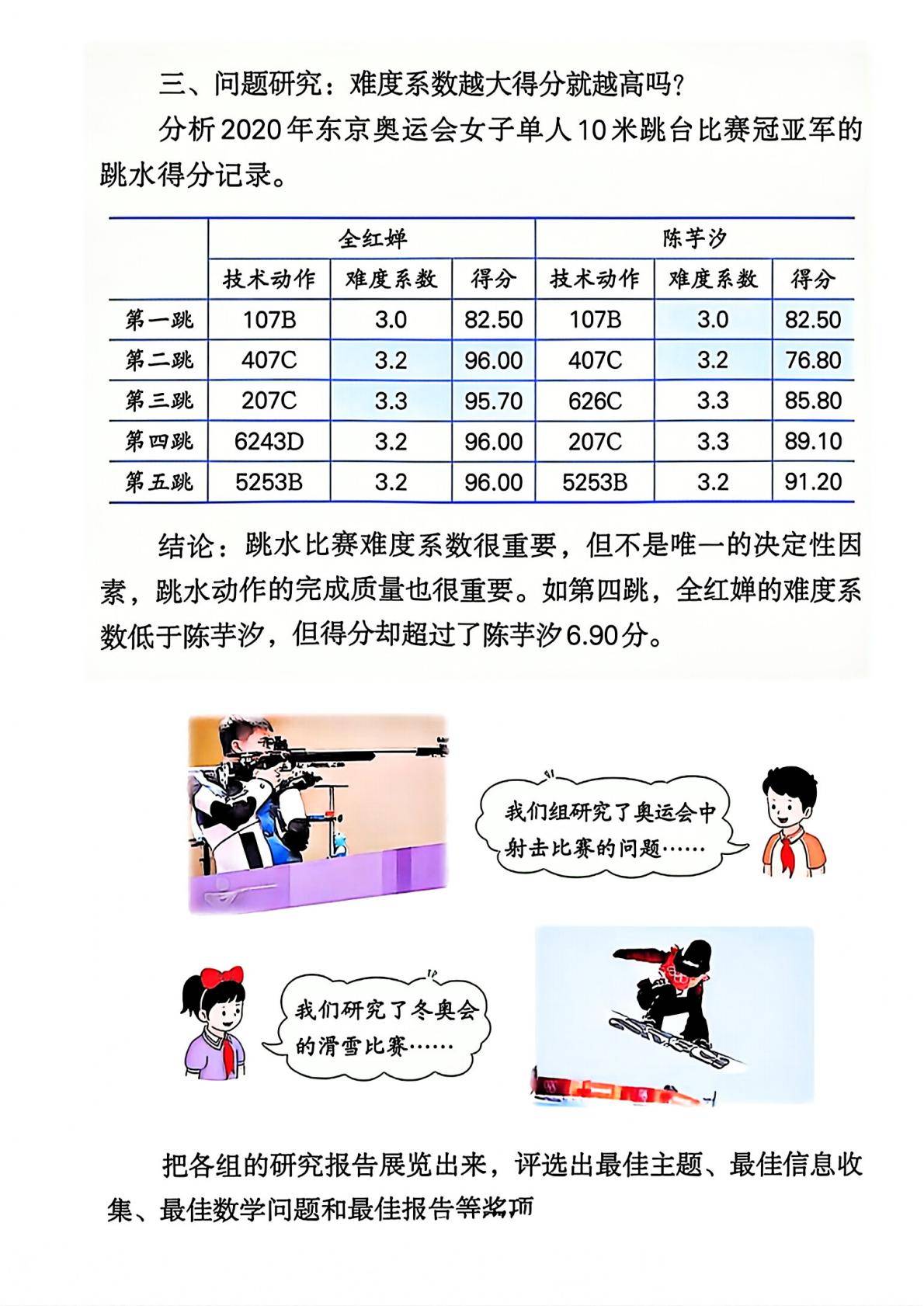 26秋季新版冀教版数学五年级上册课本-逐页转图片-00009.jpg