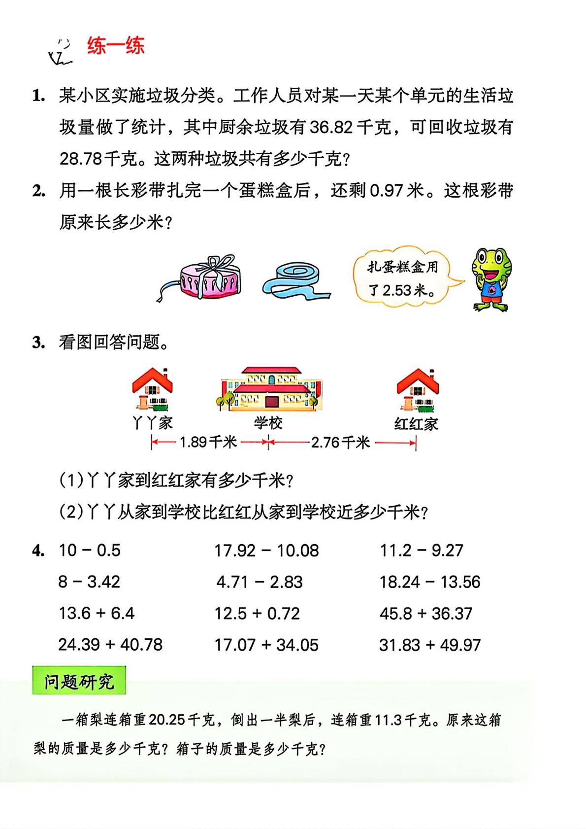 26秋季新版冀教版数学五年级上册课本-逐页转图片-00029.jpg
