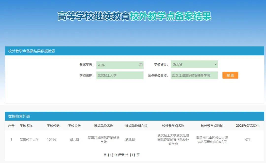武汉轻工大学.png