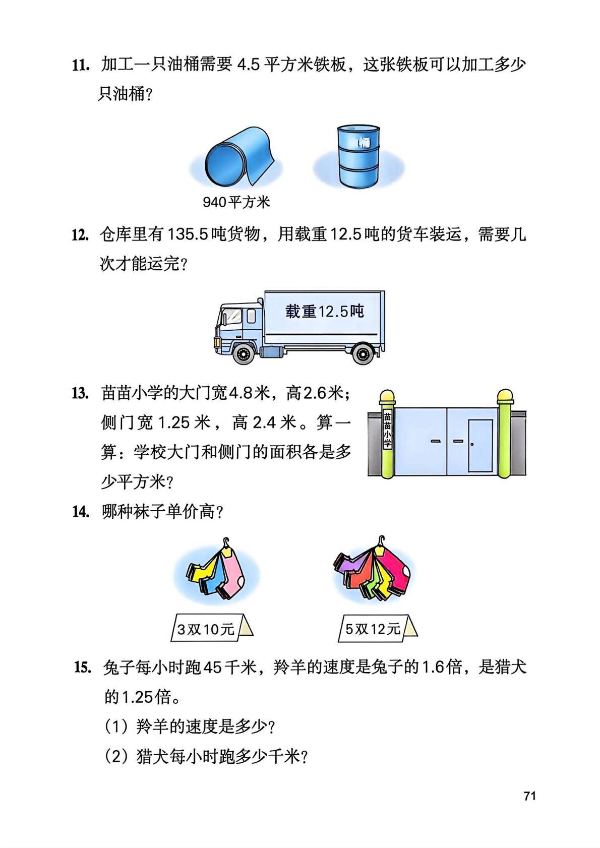 26秋季新版冀教版数学五年级上册课本-逐页转图片-00072.jpg