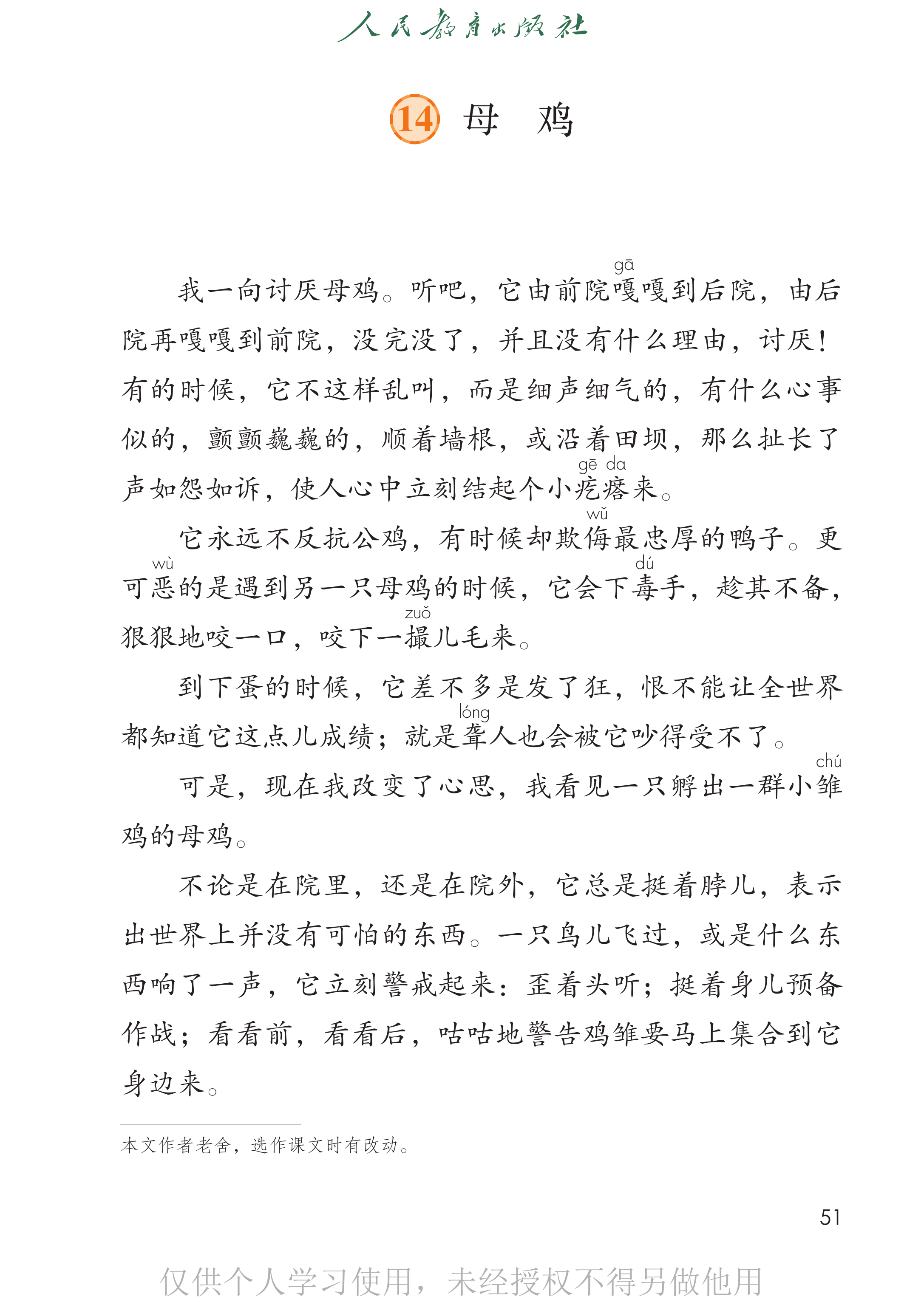 语文四年级下_第056页.png