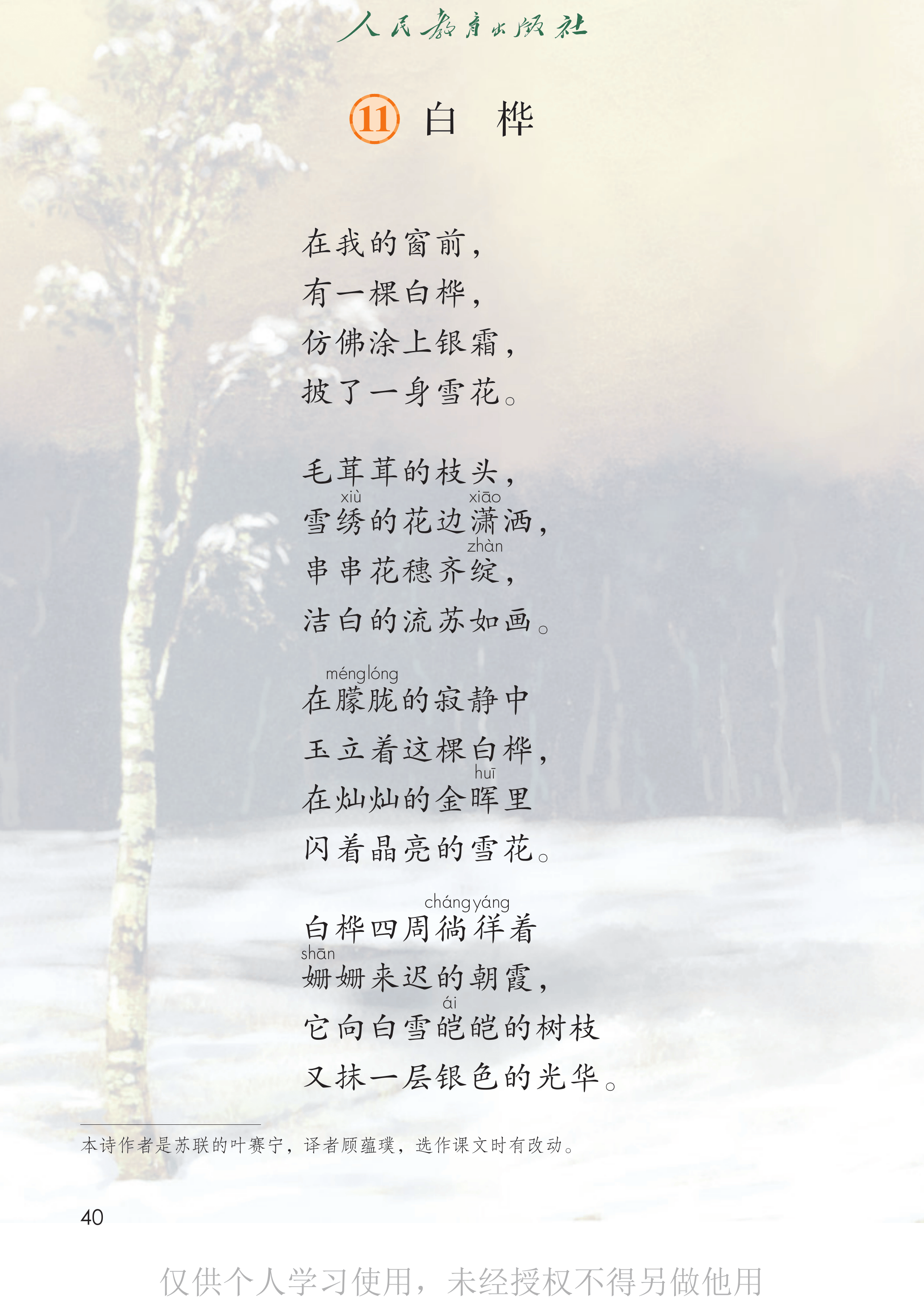 语文四年级下_第045页.png