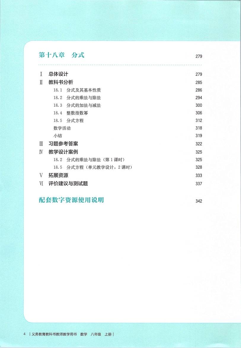 人教版初中数学八年级上册教师用书0009.jpg