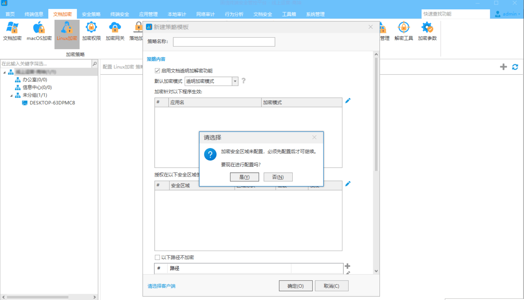 Linux加密-加密安全区域.png