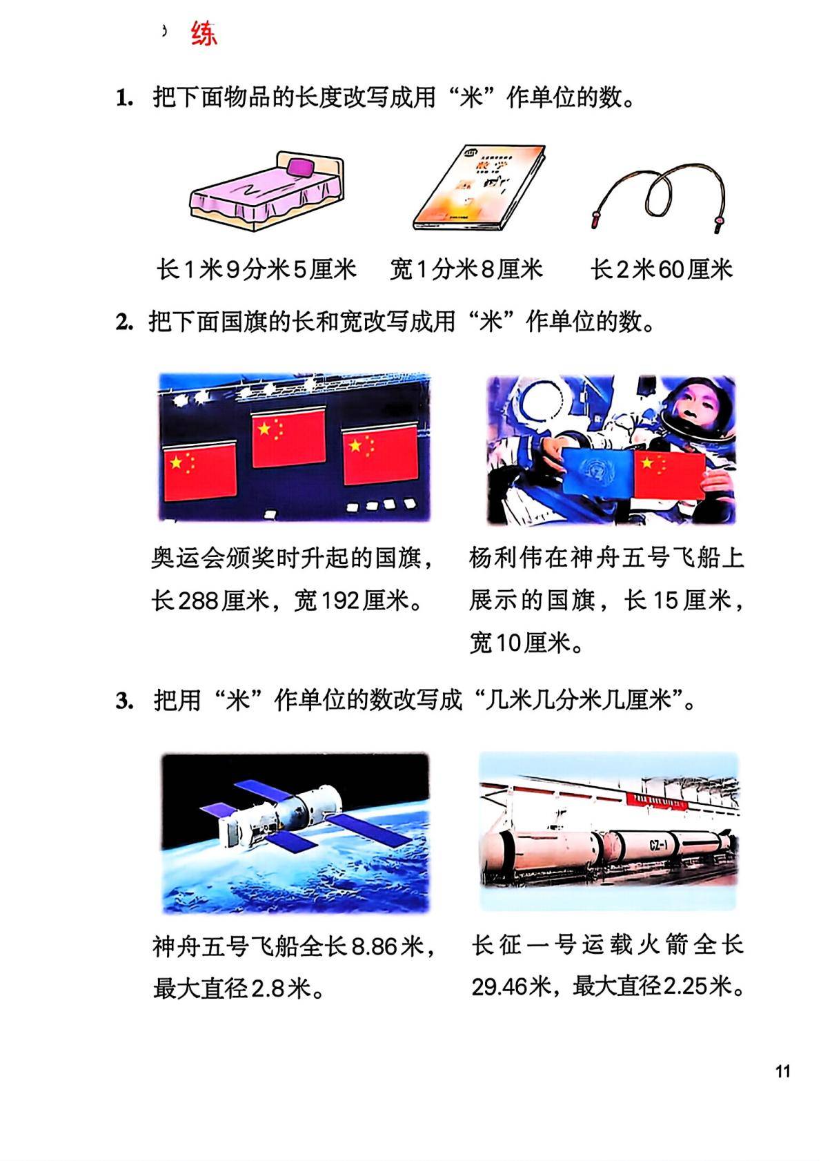 26秋季新版冀教版数学五年级上册课本-逐页转图片-00012.jpg