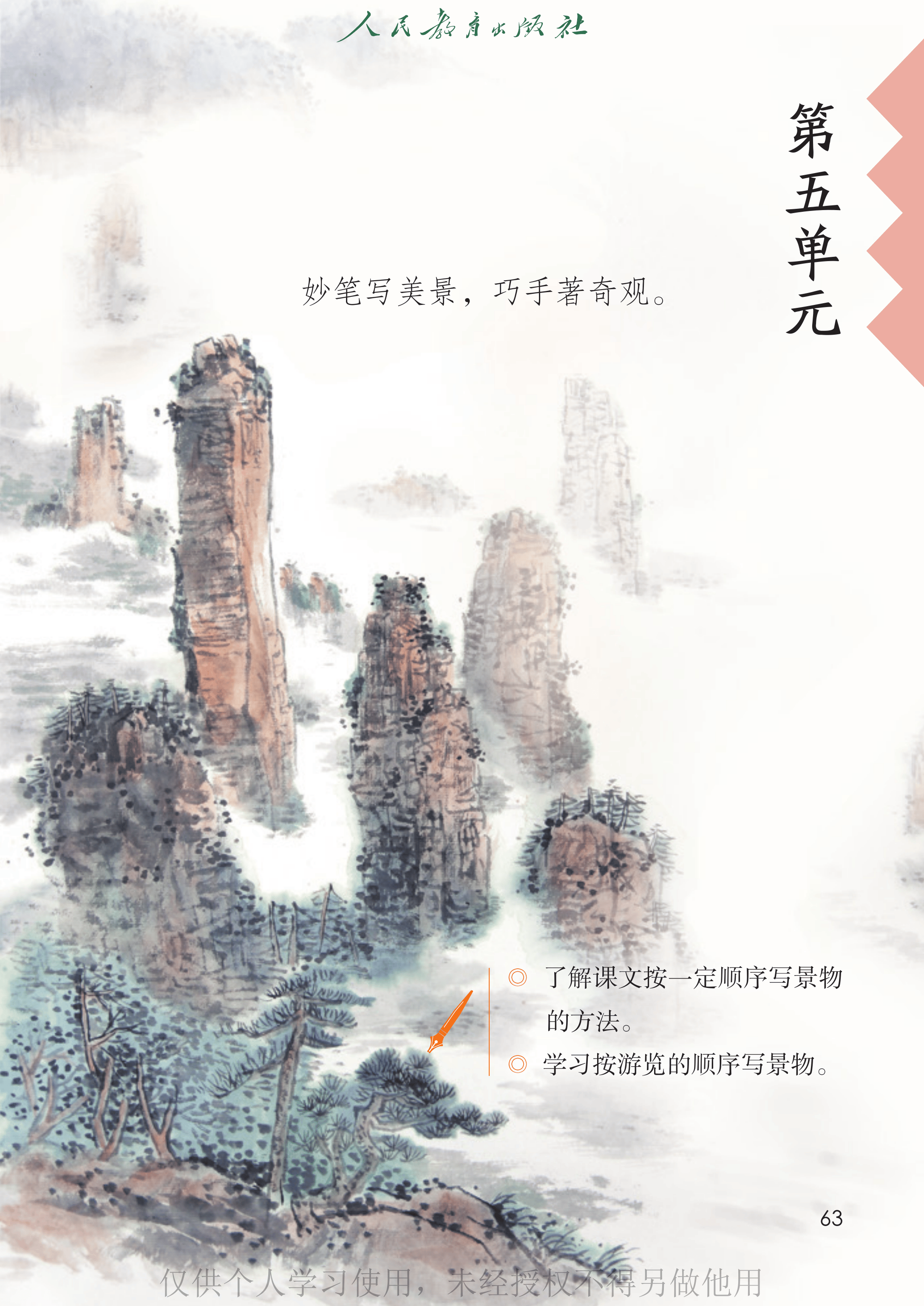 语文四年级下_第068页.png
