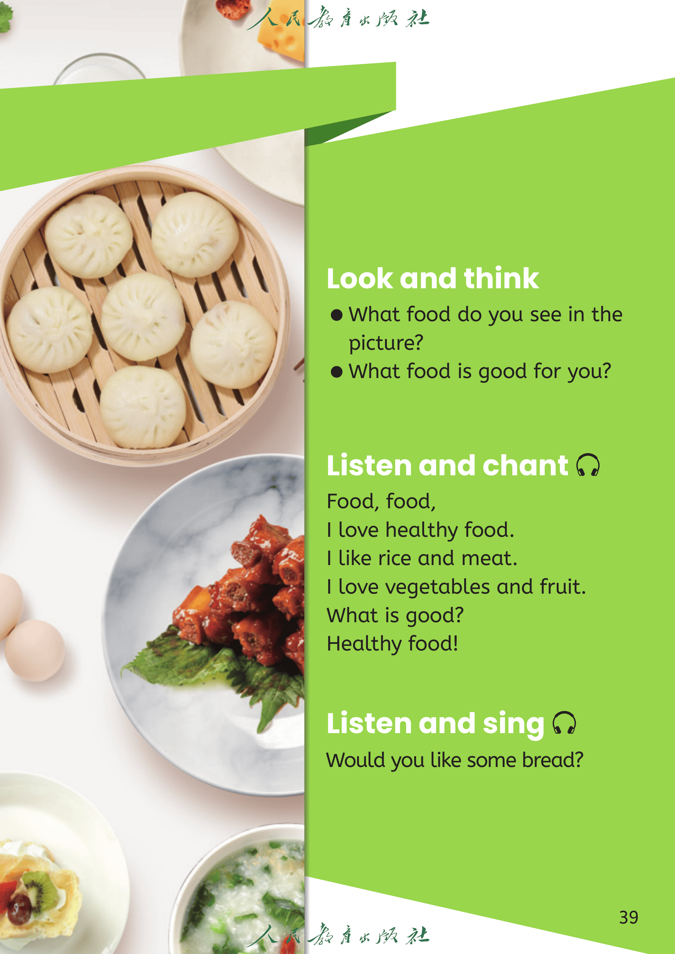 英语三年级下_第044页.png