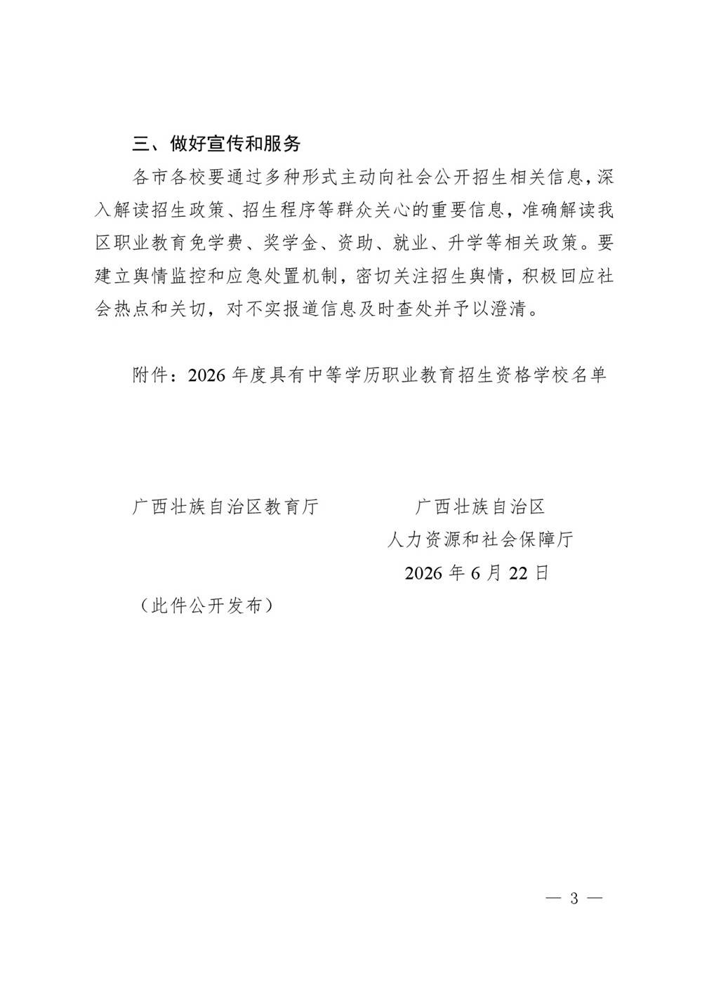 2026年度具有中等学历职业教育招生资格学校名单-0003.jpg