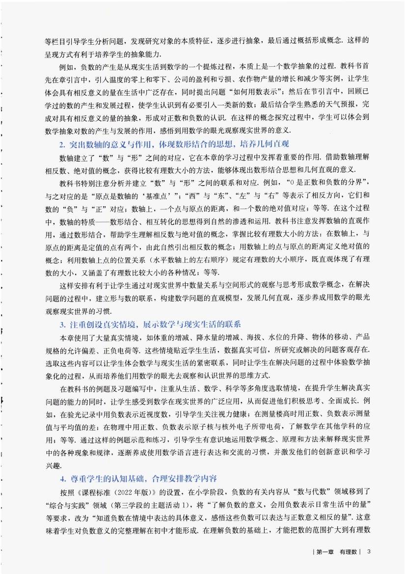 人教版初中数学七年级上册教师用书0012.jpg