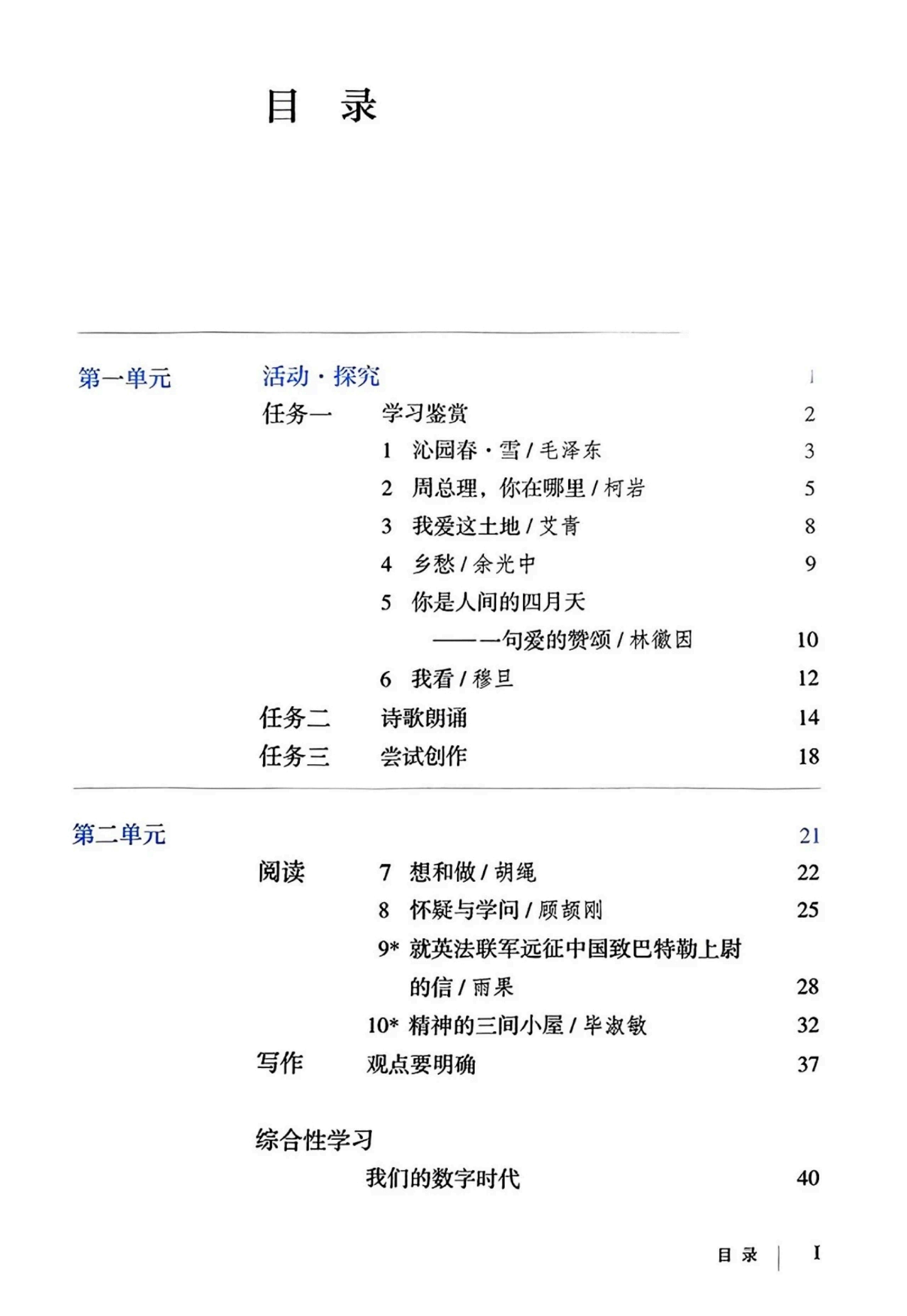 最新【人教版】9年级语文课本•上册_04.jpg