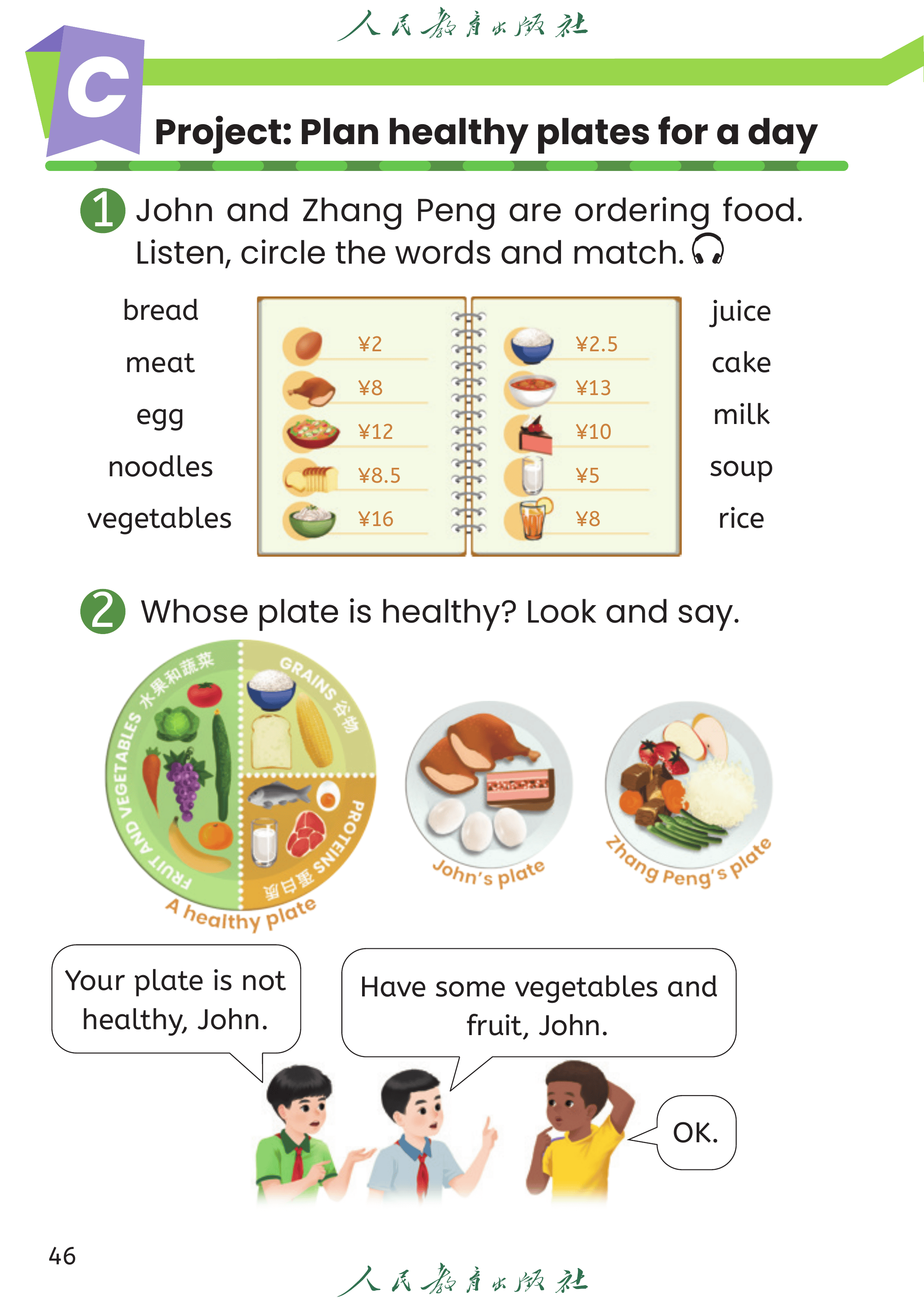 英语三年级下_第051页.png