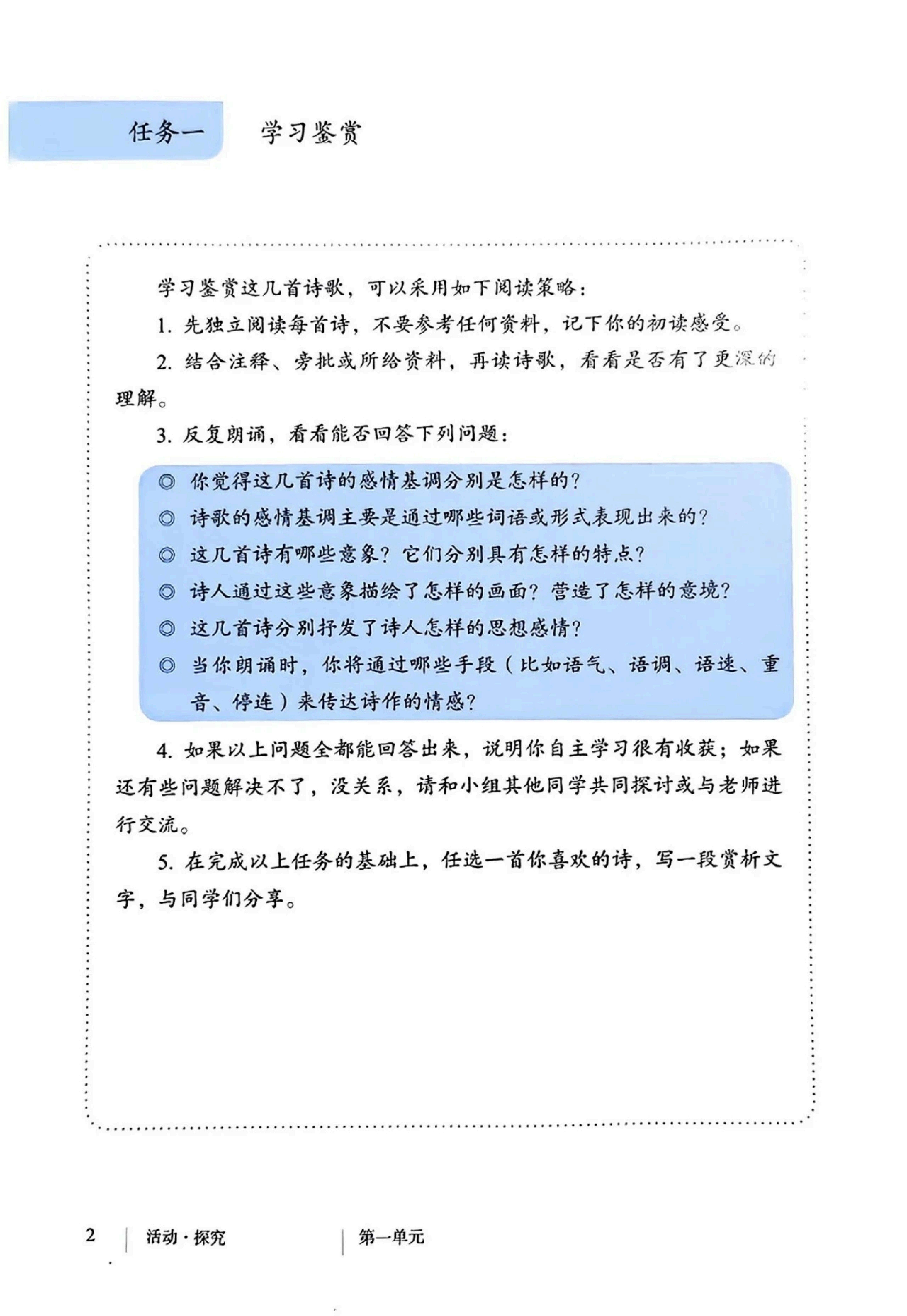最新【人教版】9年级语文课本•上册_09.jpg