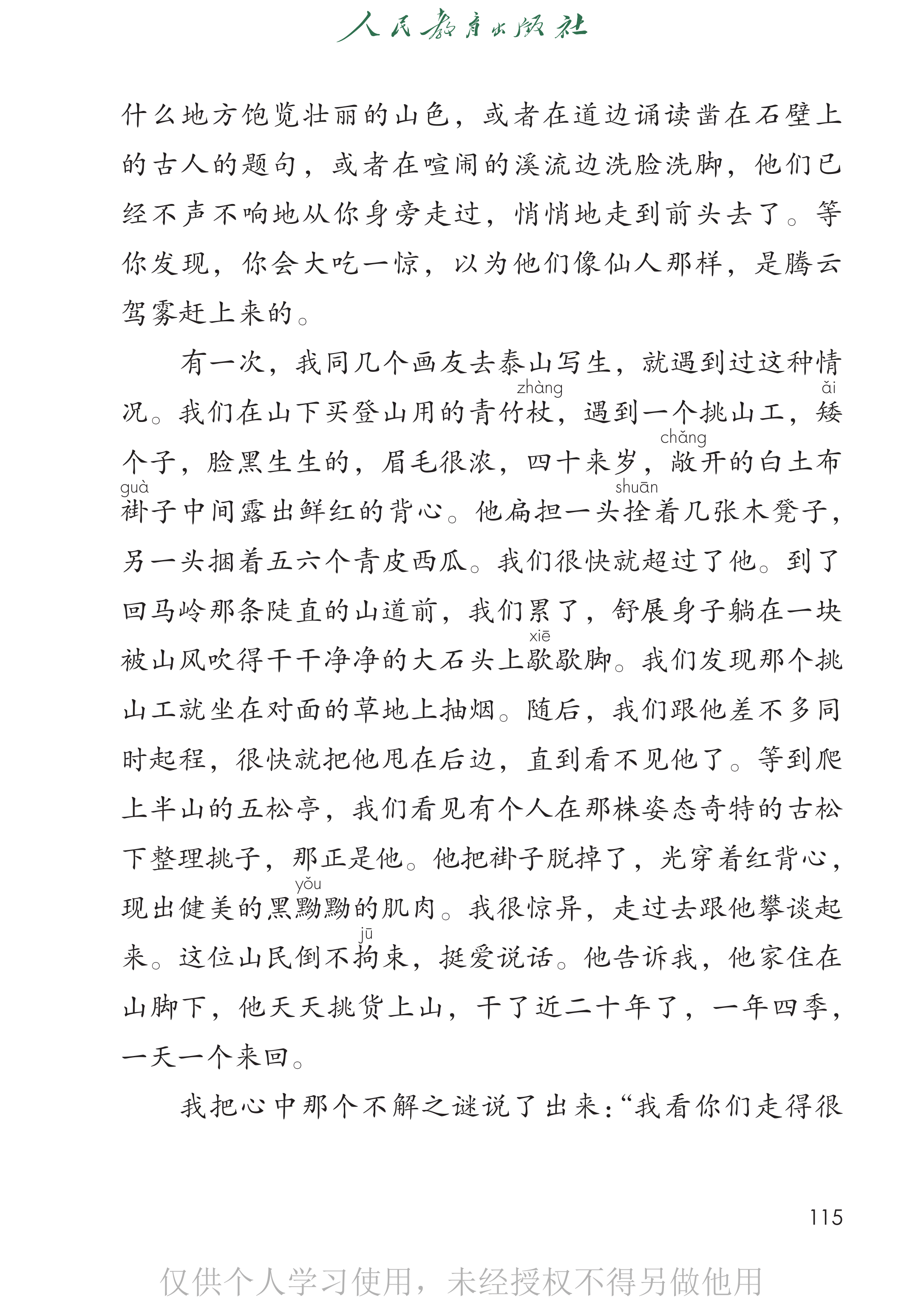语文四年级下_第120页.png