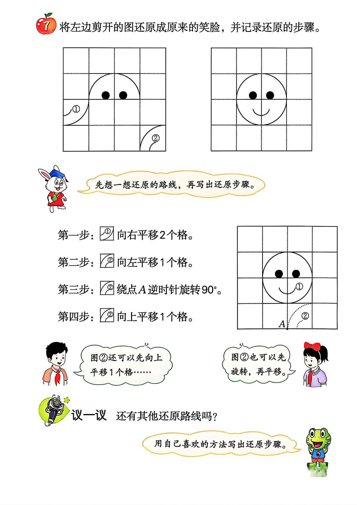 26秋季新版冀教版数学五年级上册课本-逐页转图片-00045.jpg