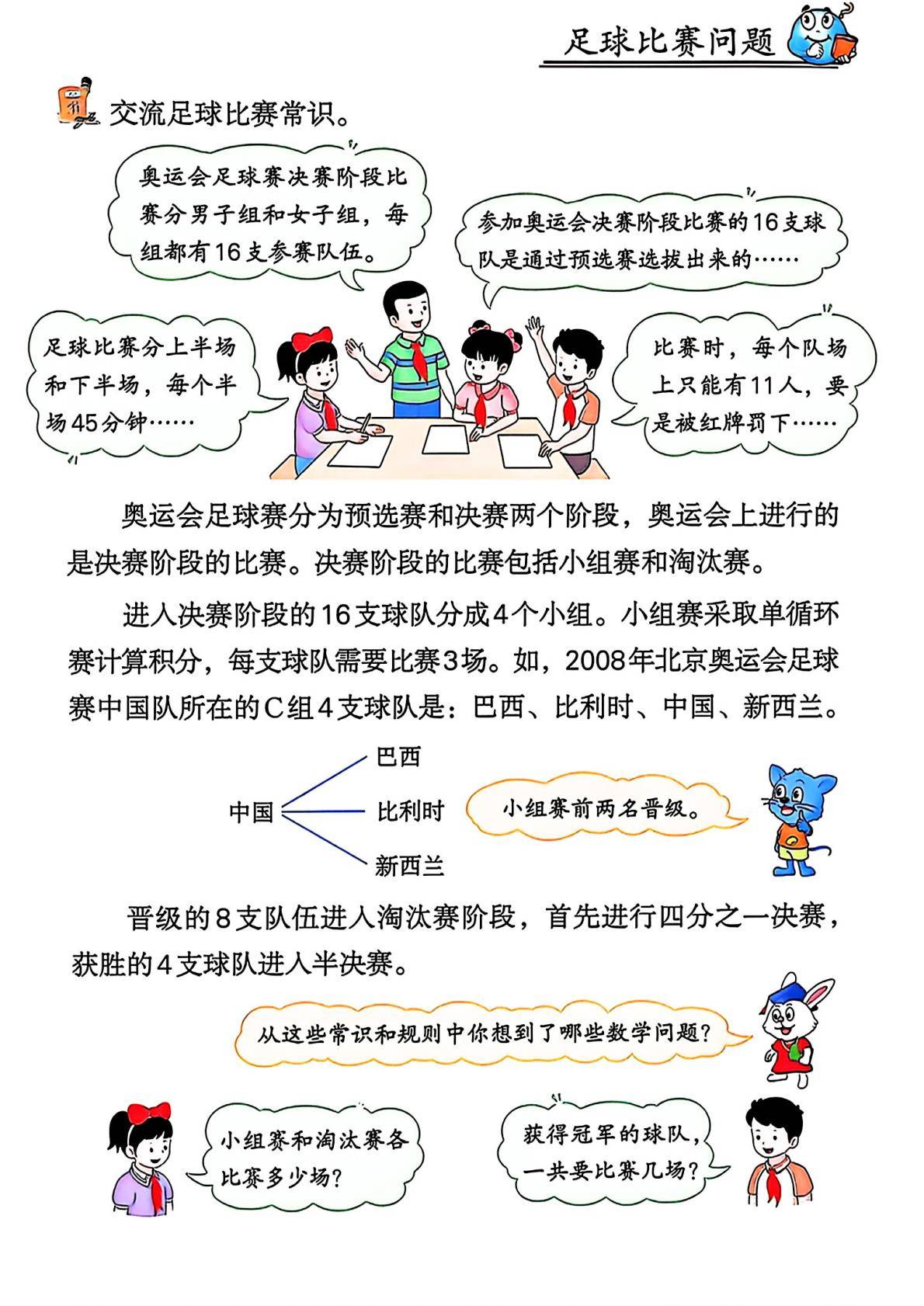 26秋季新版冀教版数学五年级上册课本-逐页转图片-00006.jpg