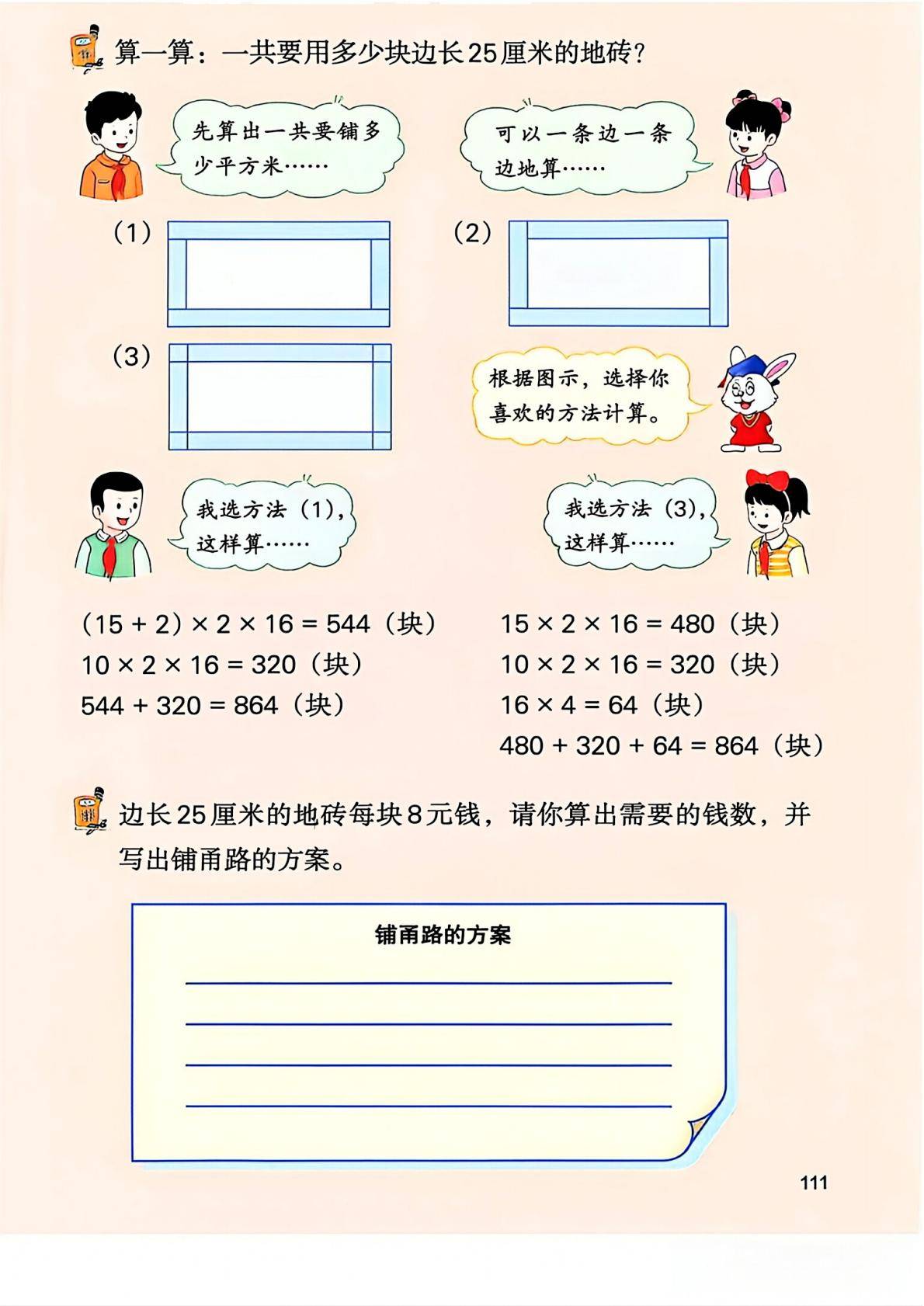 26秋季新版冀教版数学五年级上册课本-逐页转图片-00112.jpg