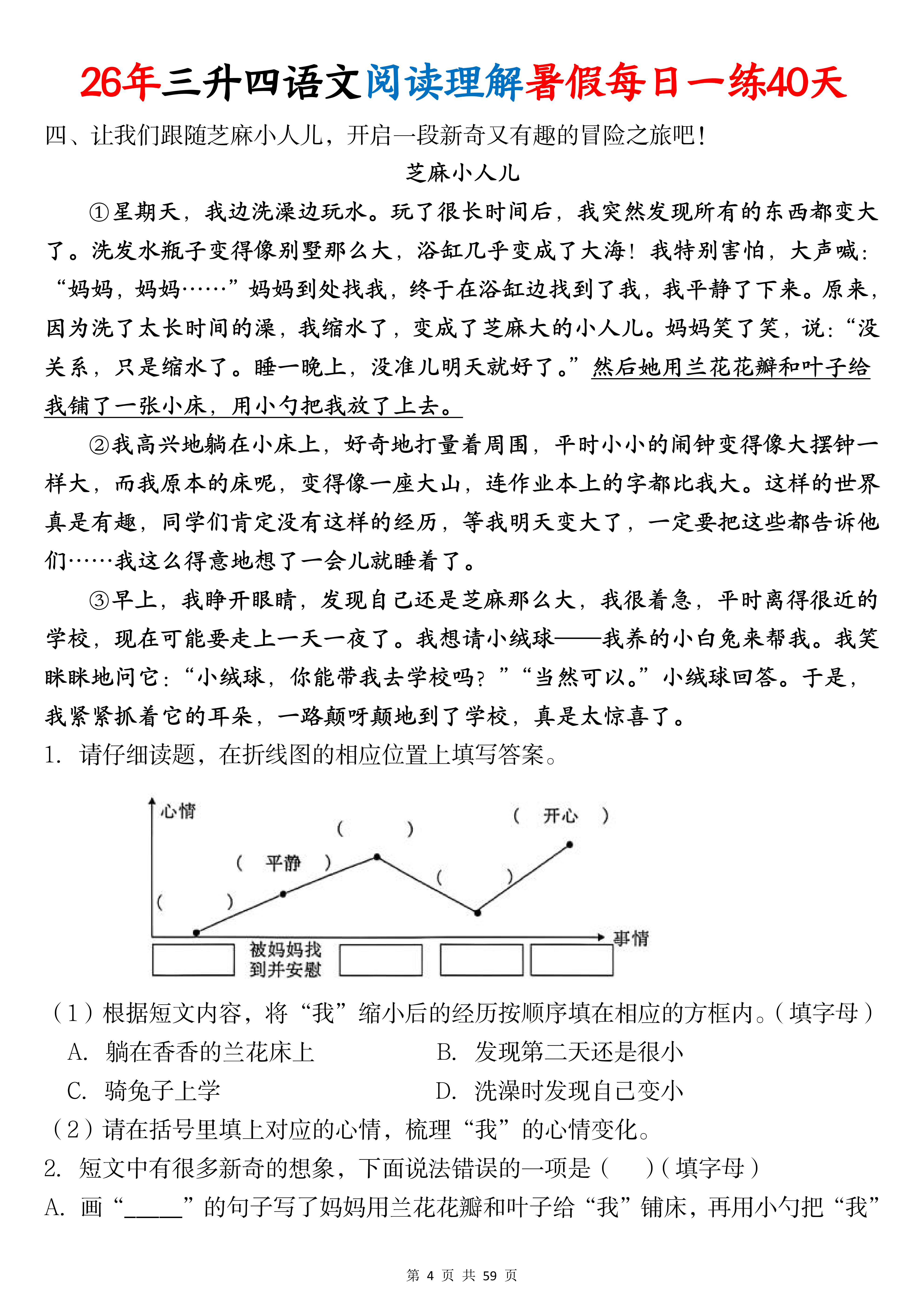 26年三升四语文阅读理解暑假每日一练40天_04.png