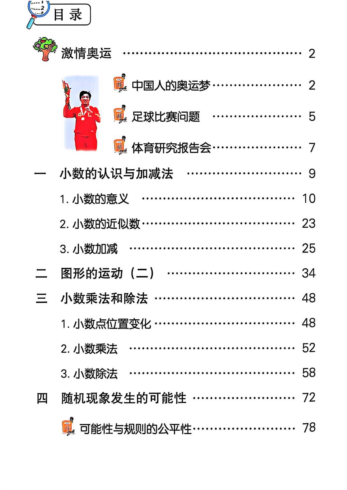 26秋季新版冀教版数学五年级上册课本-逐页转图片-00001.jpg