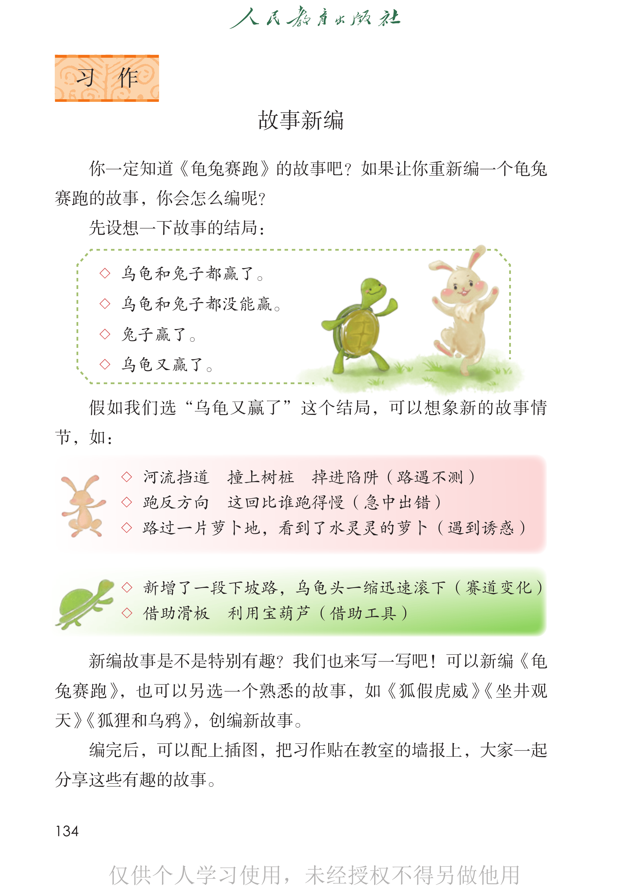 语文四年级下_第139页.png