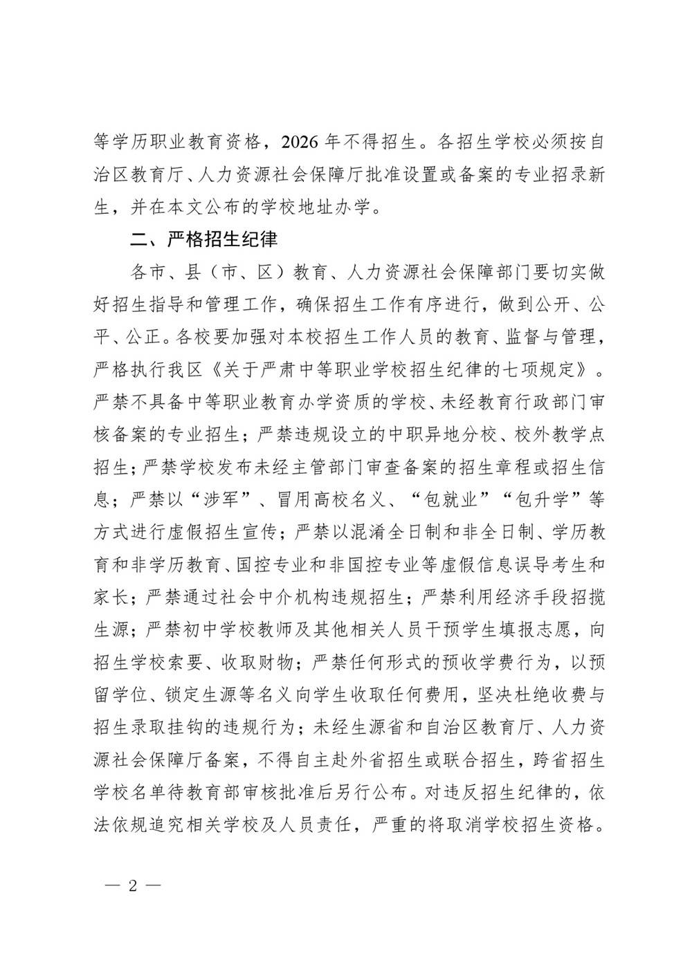 2026年度具有中等学历职业教育招生资格学校名单-0002.jpg