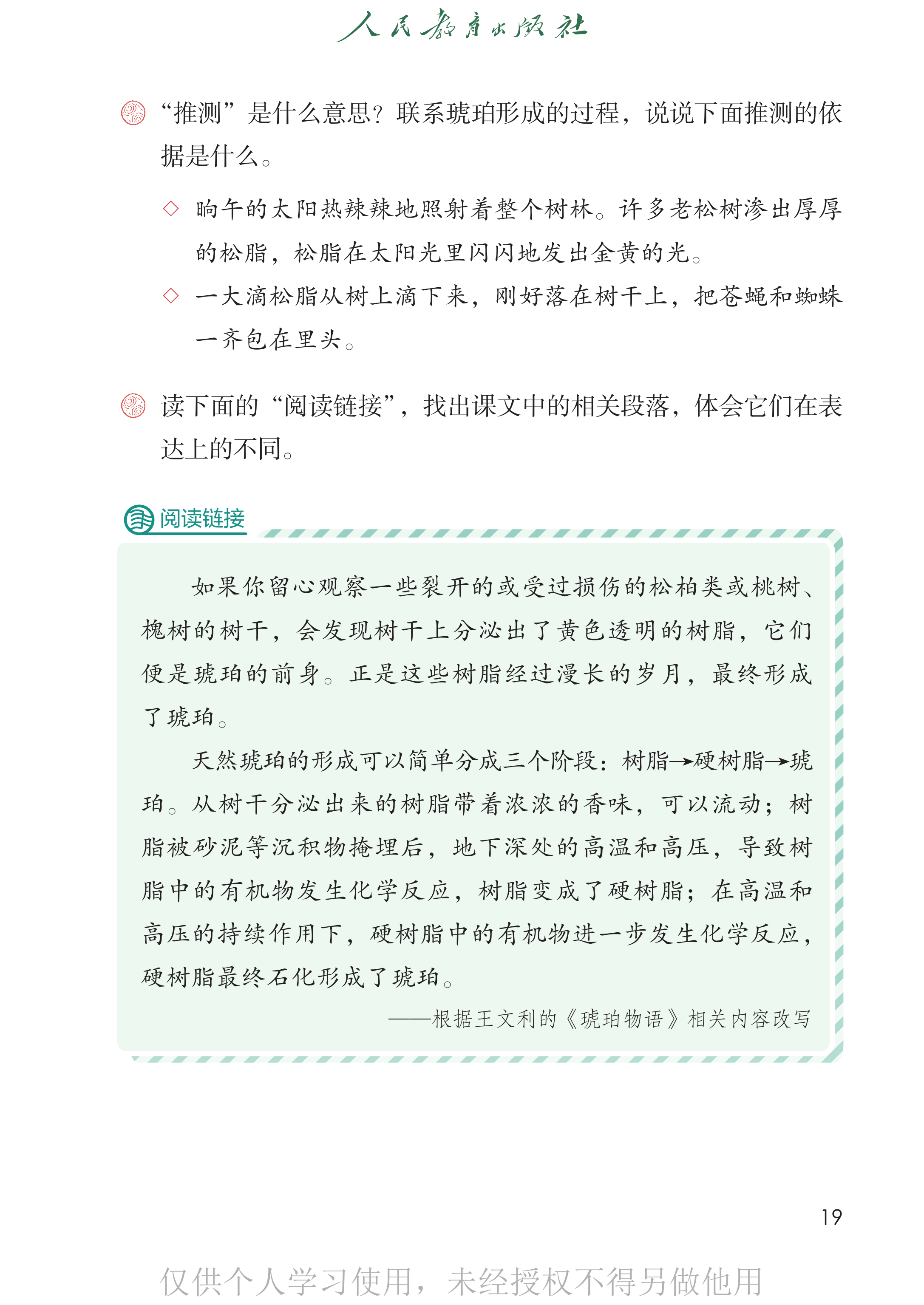 语文四年级下_第024页.png