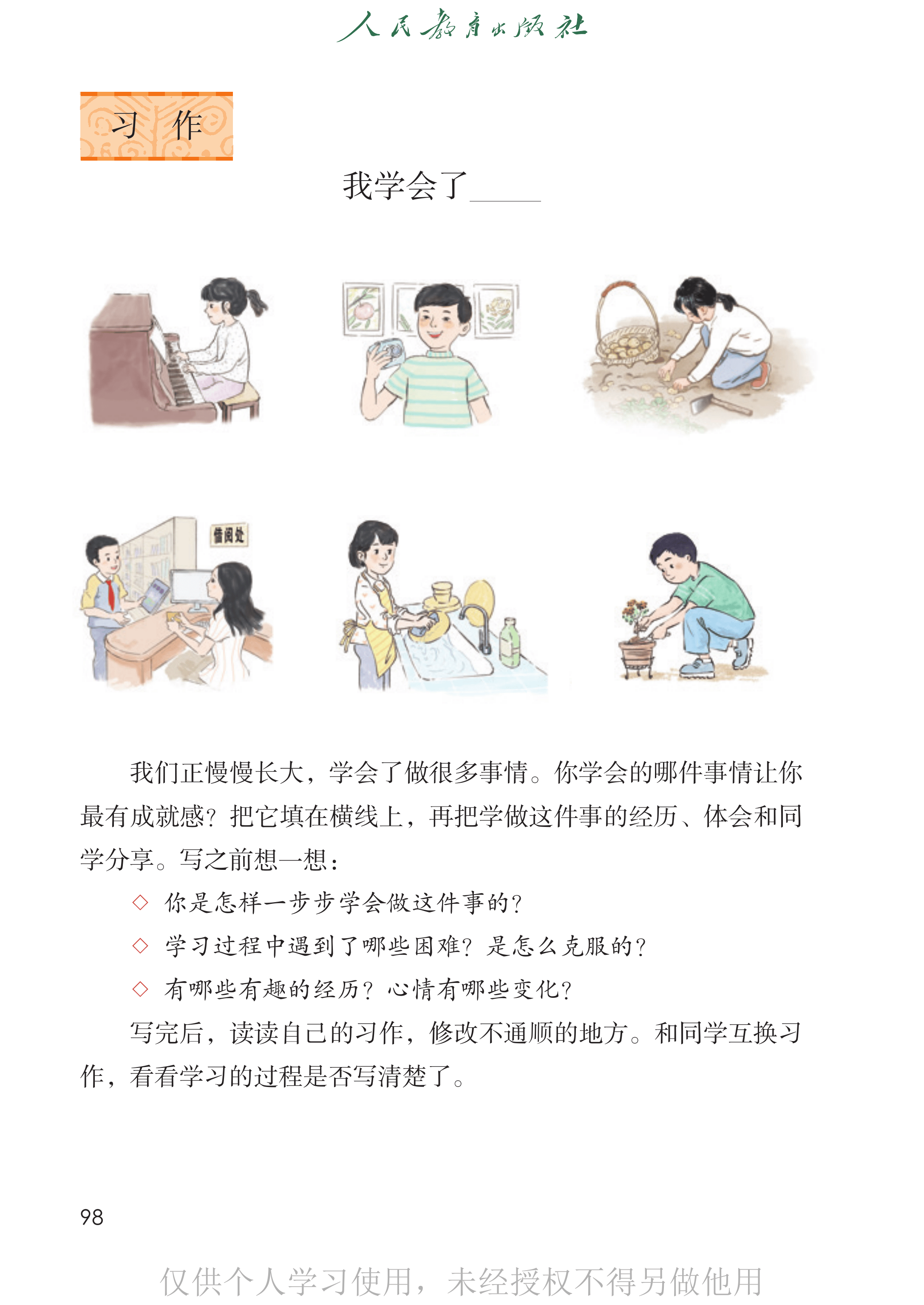 语文四年级下_第103页.png