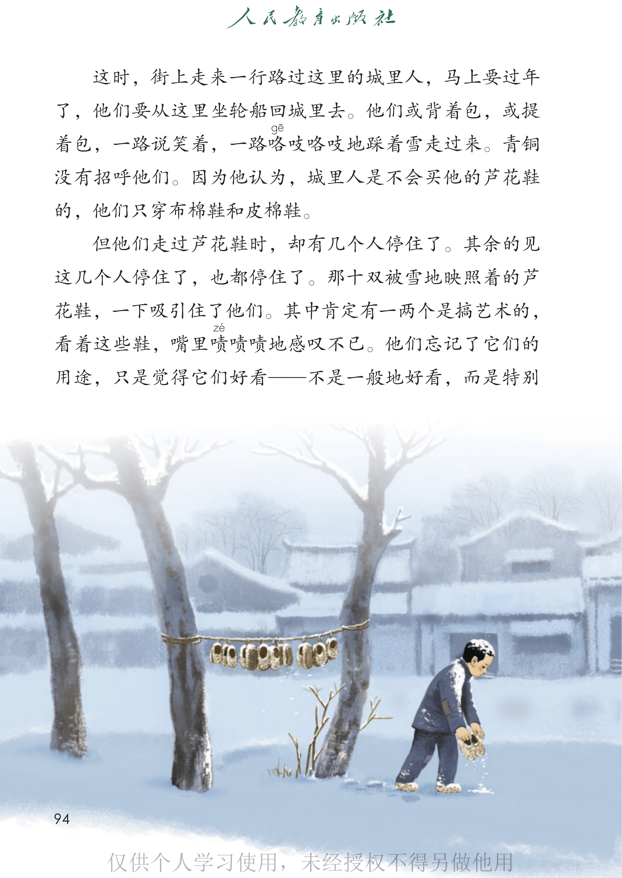 语文四年级下_第099页.png