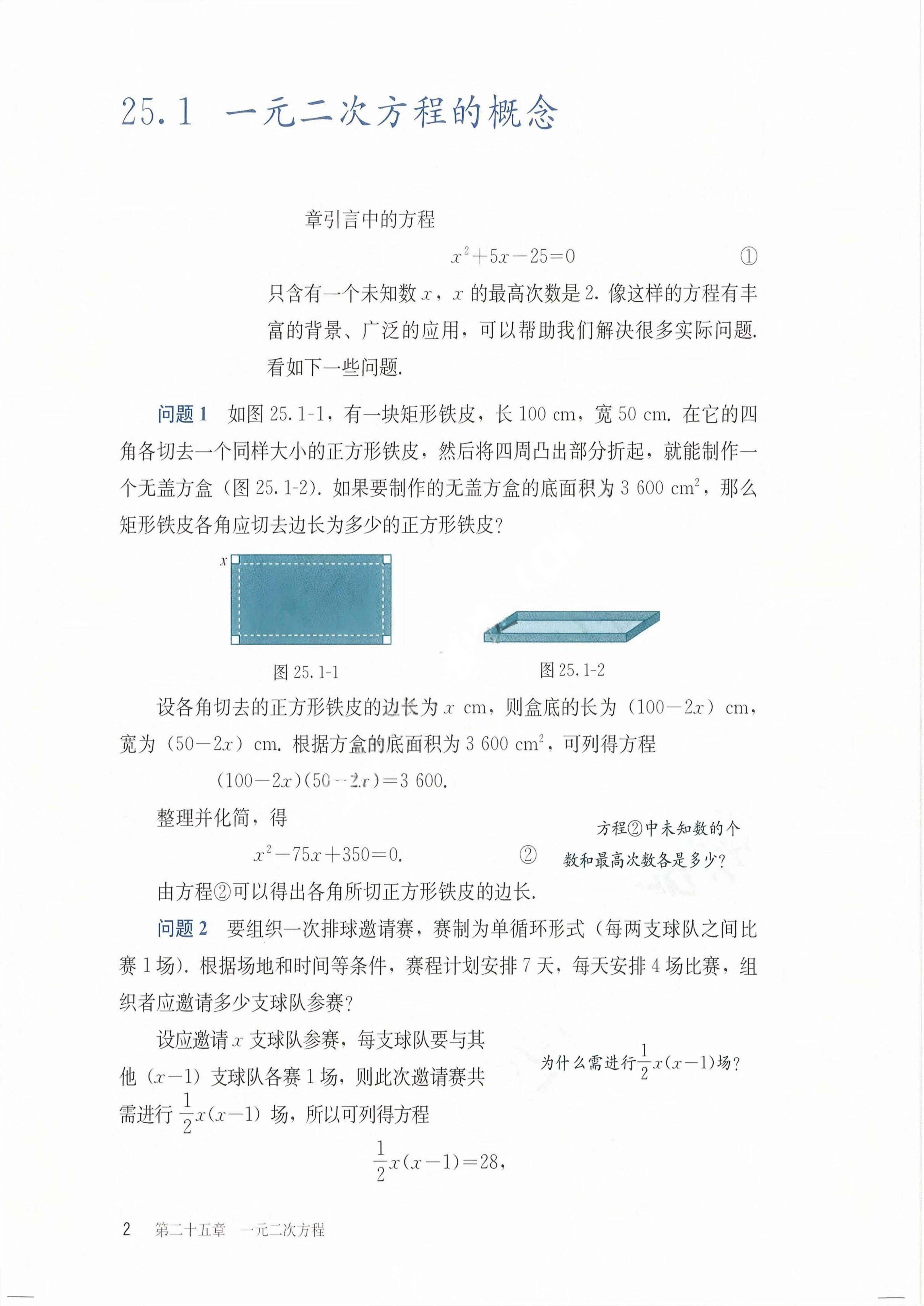 最新【人教版】9年级数学课本•上册_08.jpg