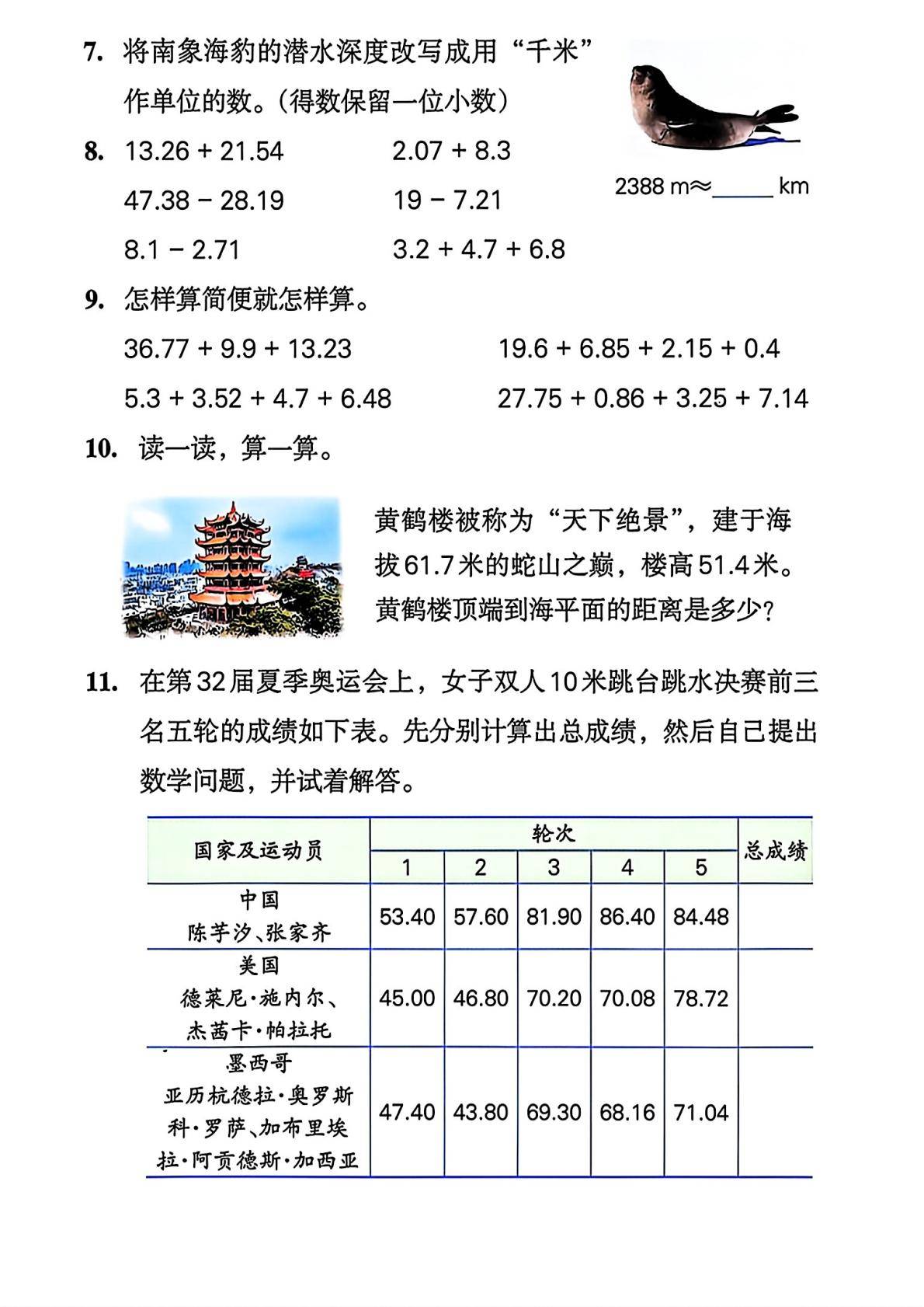 26秋季新版冀教版数学五年级上册课本-逐页转图片-00034.jpg