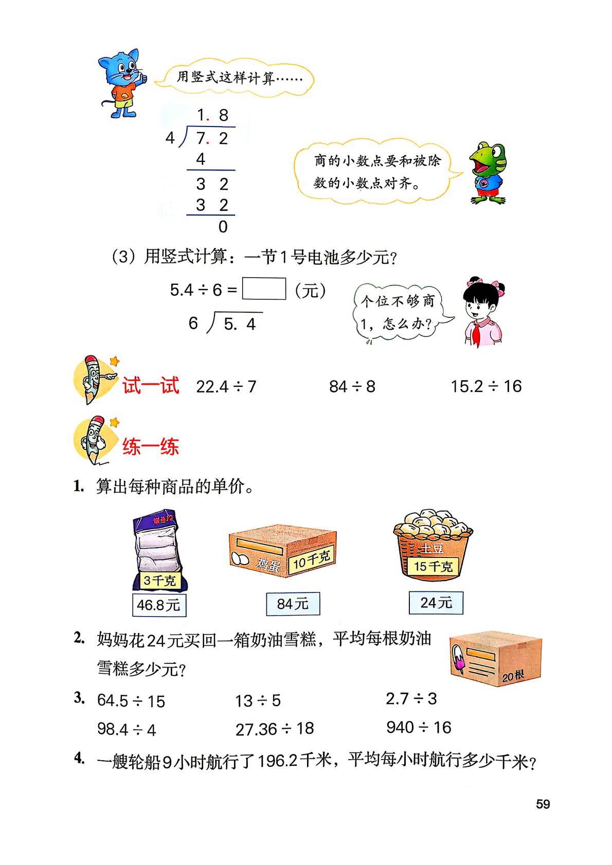 26秋季新版冀教版数学五年级上册课本-逐页转图片-00060.jpg