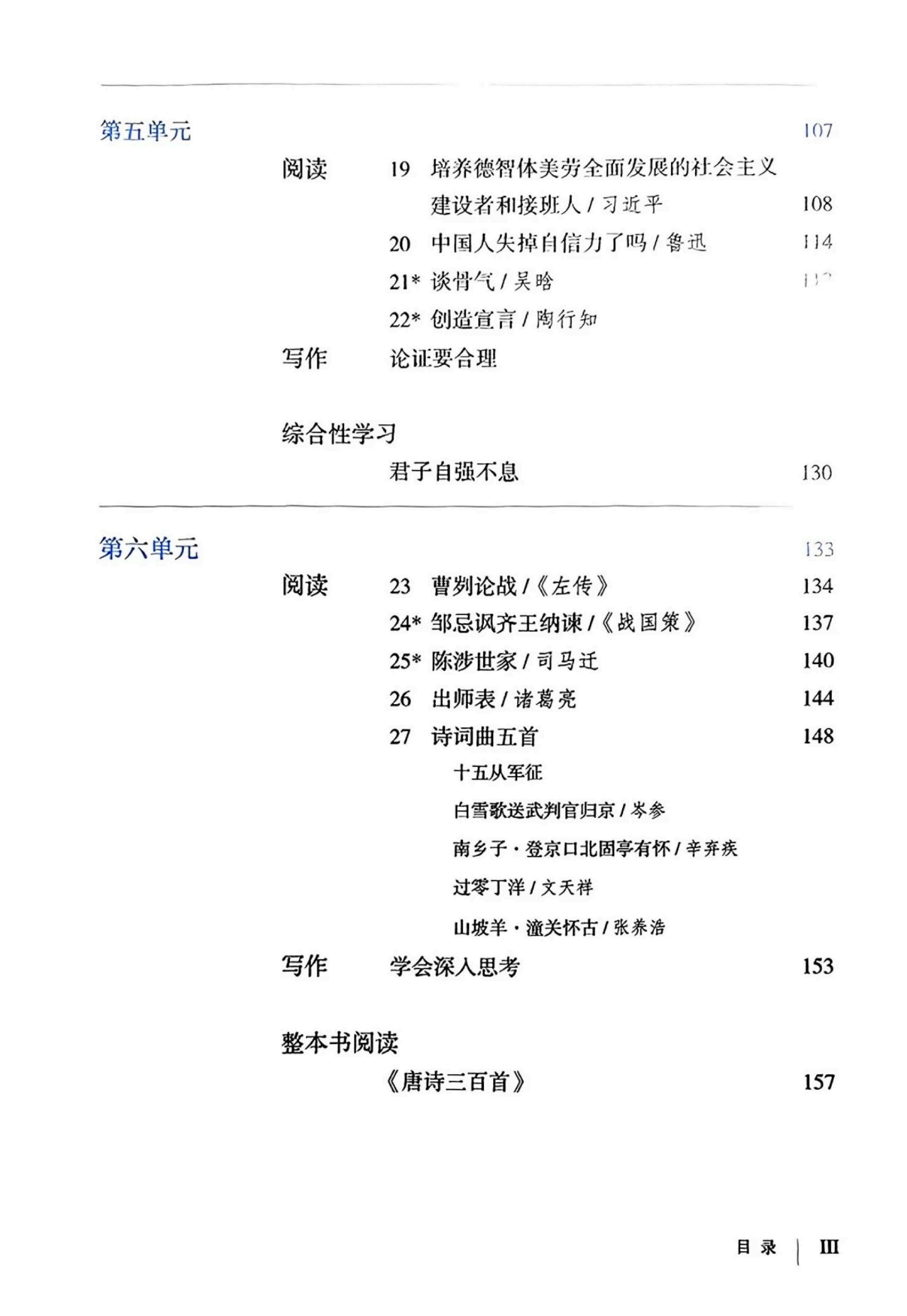 最新【人教版】9年级语文课本•上册_06.jpg
