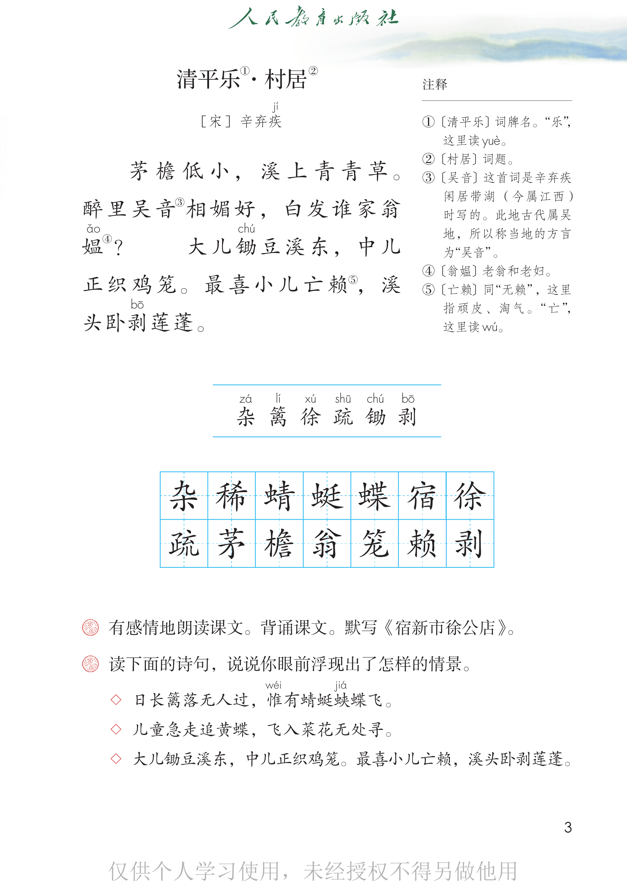 语文四年级下_第008页.png