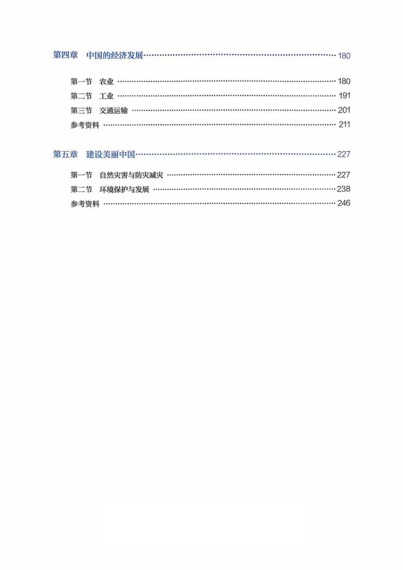 人教版初中地理八年级上册教师用书0004.jpg