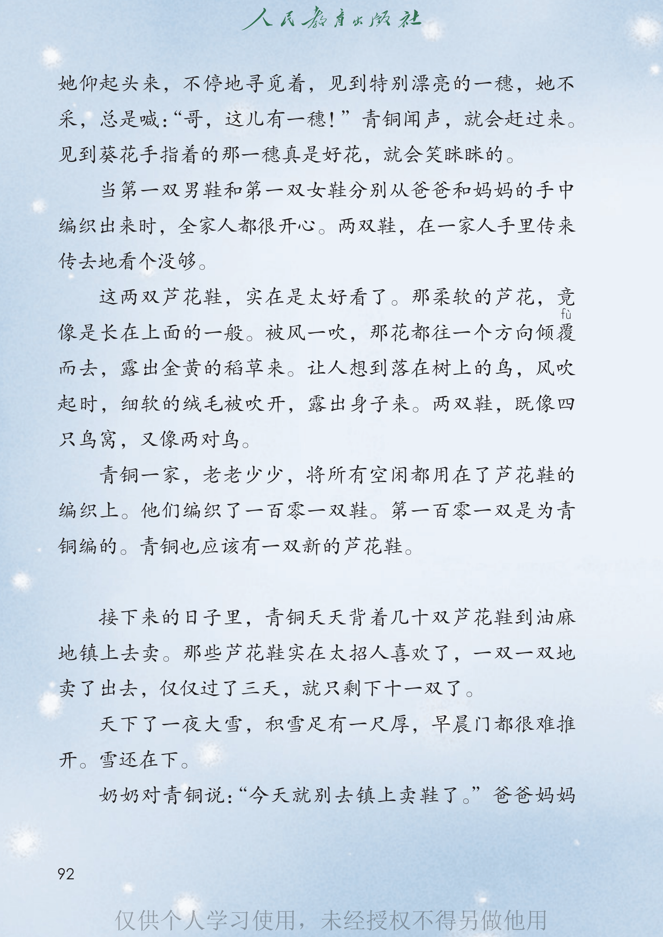 语文四年级下_第097页.png