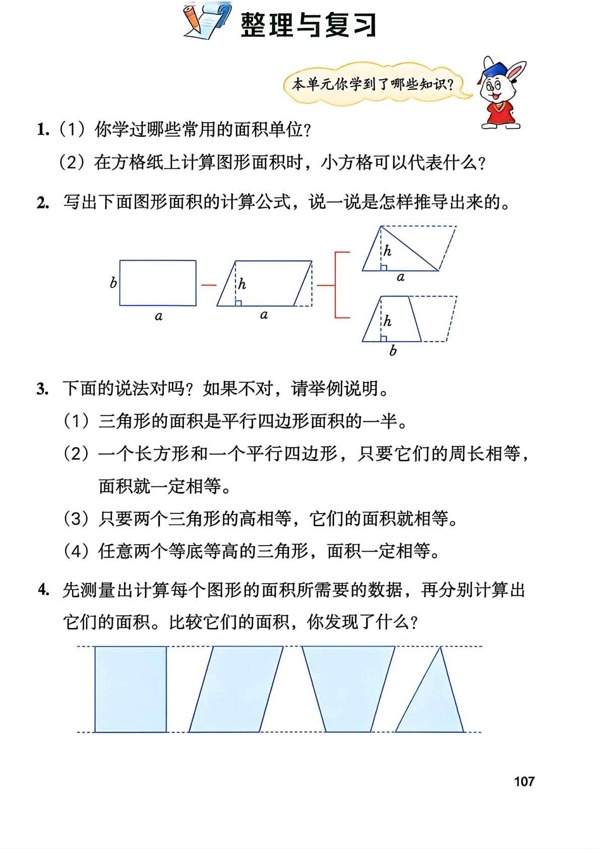 26秋季新版冀教版数学五年级上册课本-逐页转图片-00108.jpg
