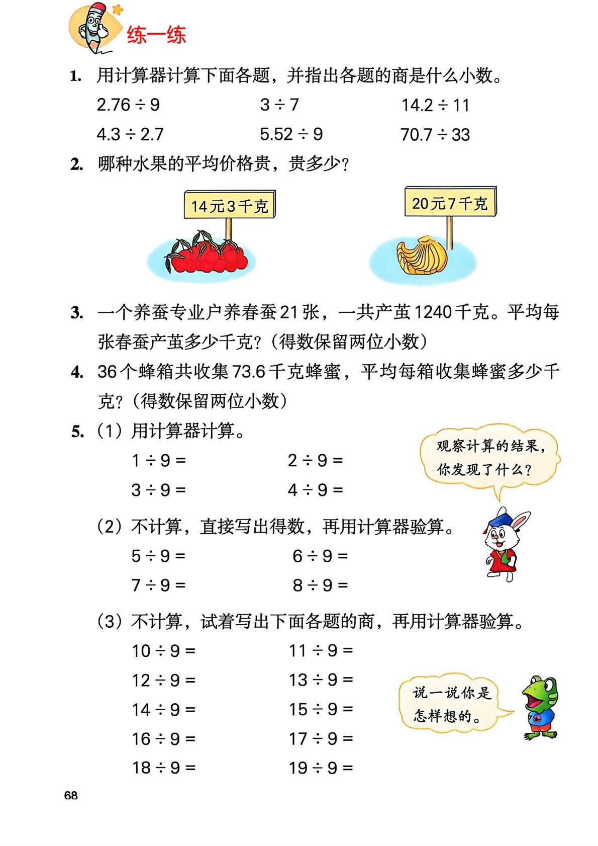 26秋季新版冀教版数学五年级上册课本-逐页转图片-00069.jpg