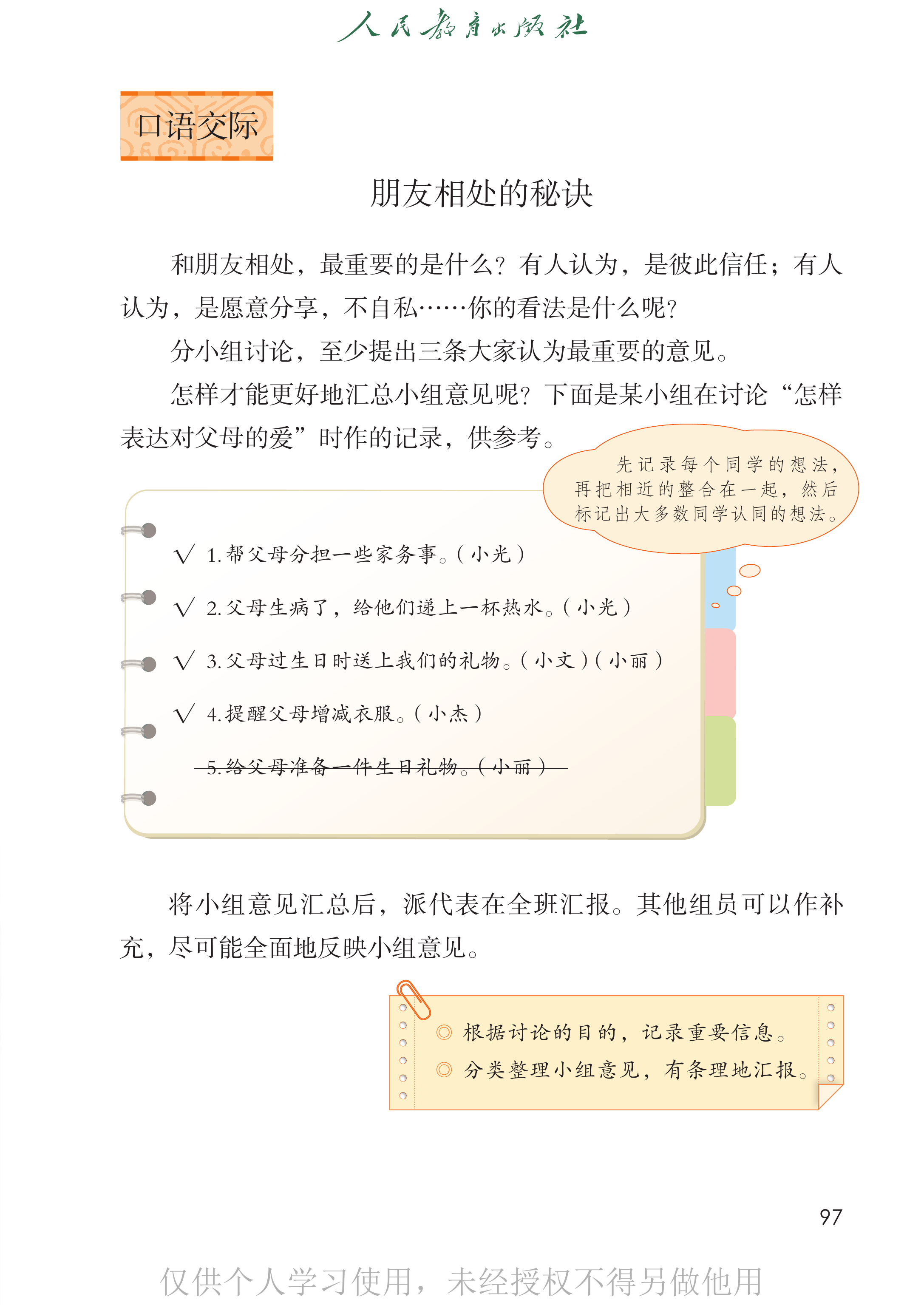 语文四年级下_第102页.png