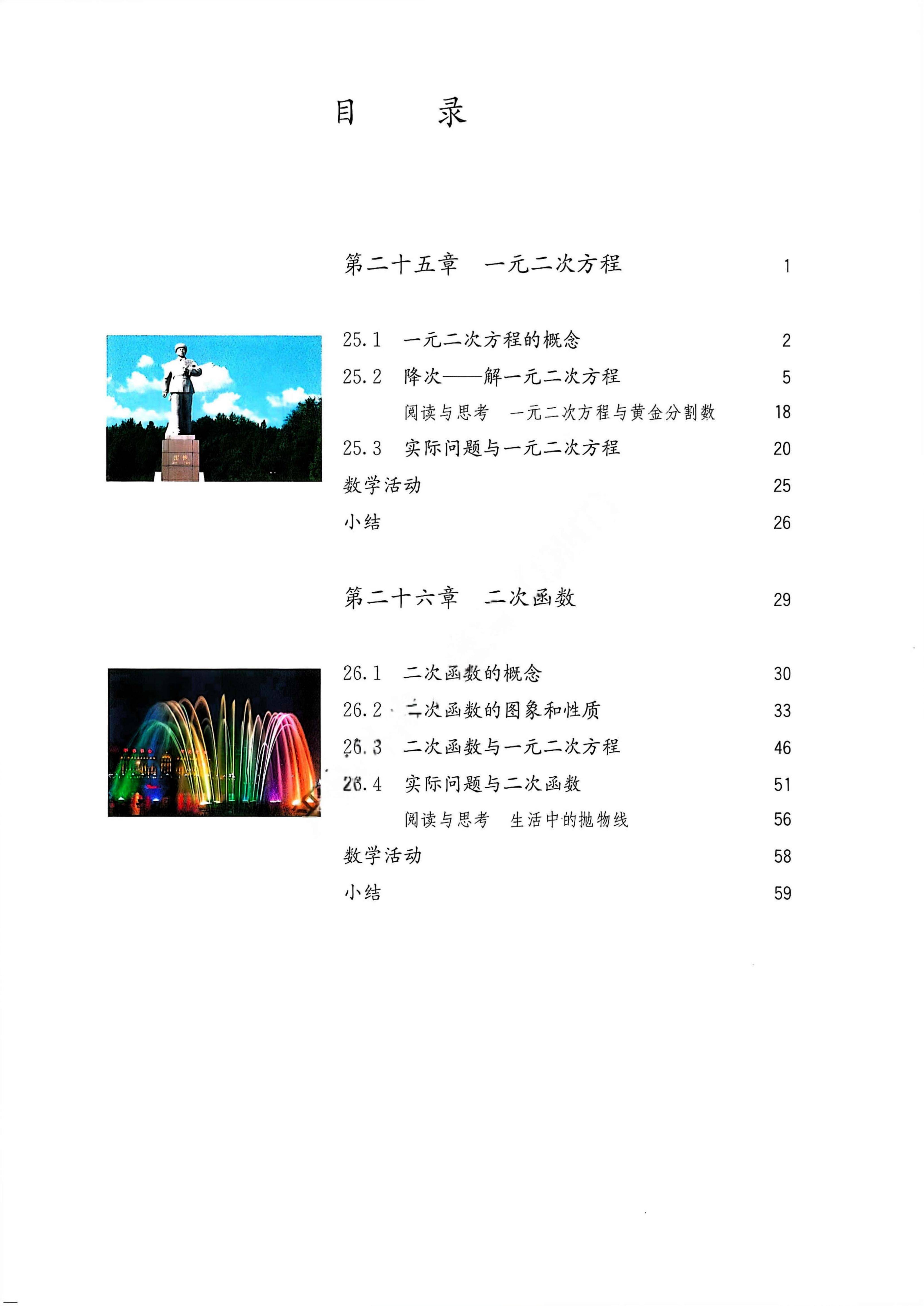 最新【人教版】9年级数学课本•上册_04.jpg